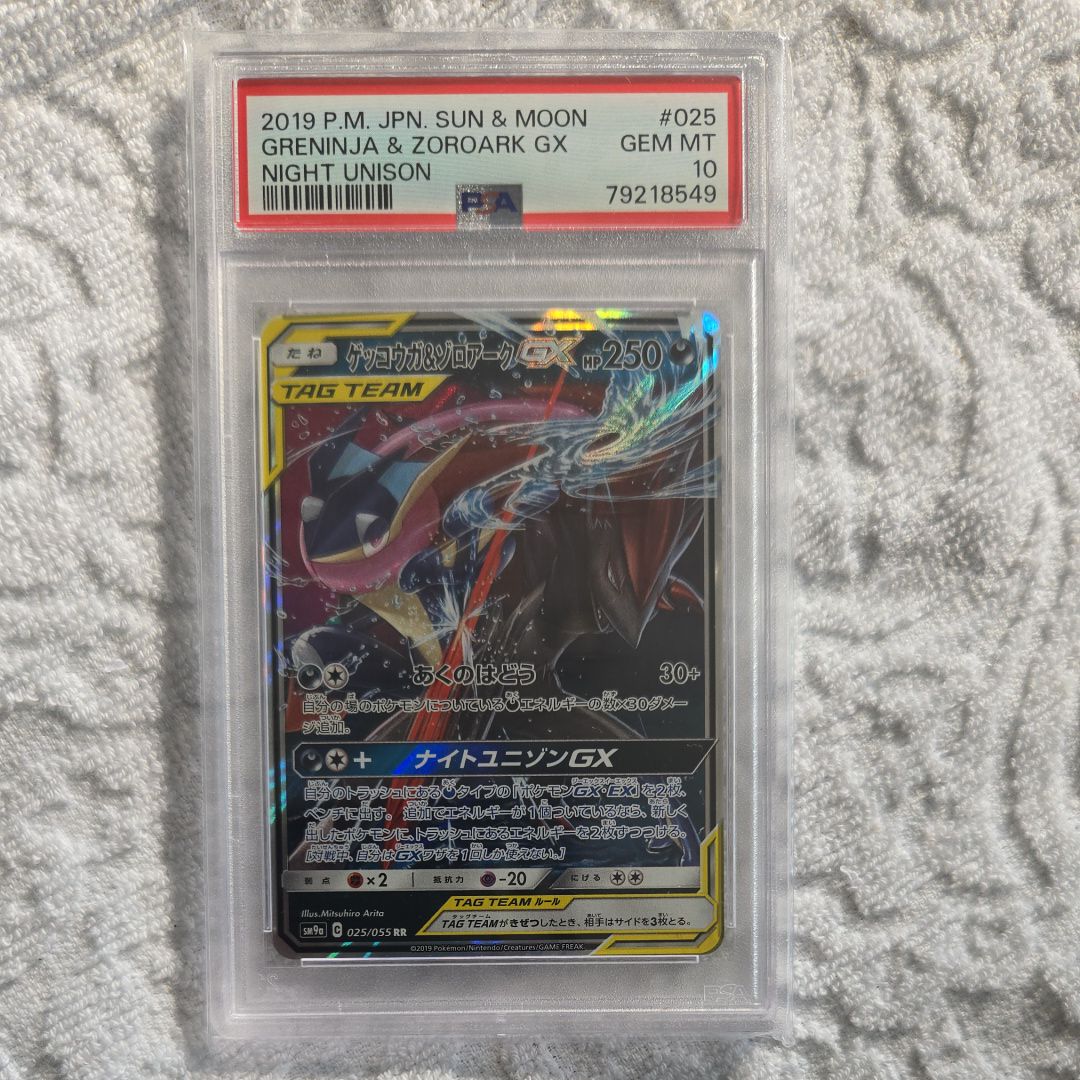 ゲッコウガ&ゾロアークGX RR [SM9a 025/055](強化拡張パック「ナイトユニゾン」)