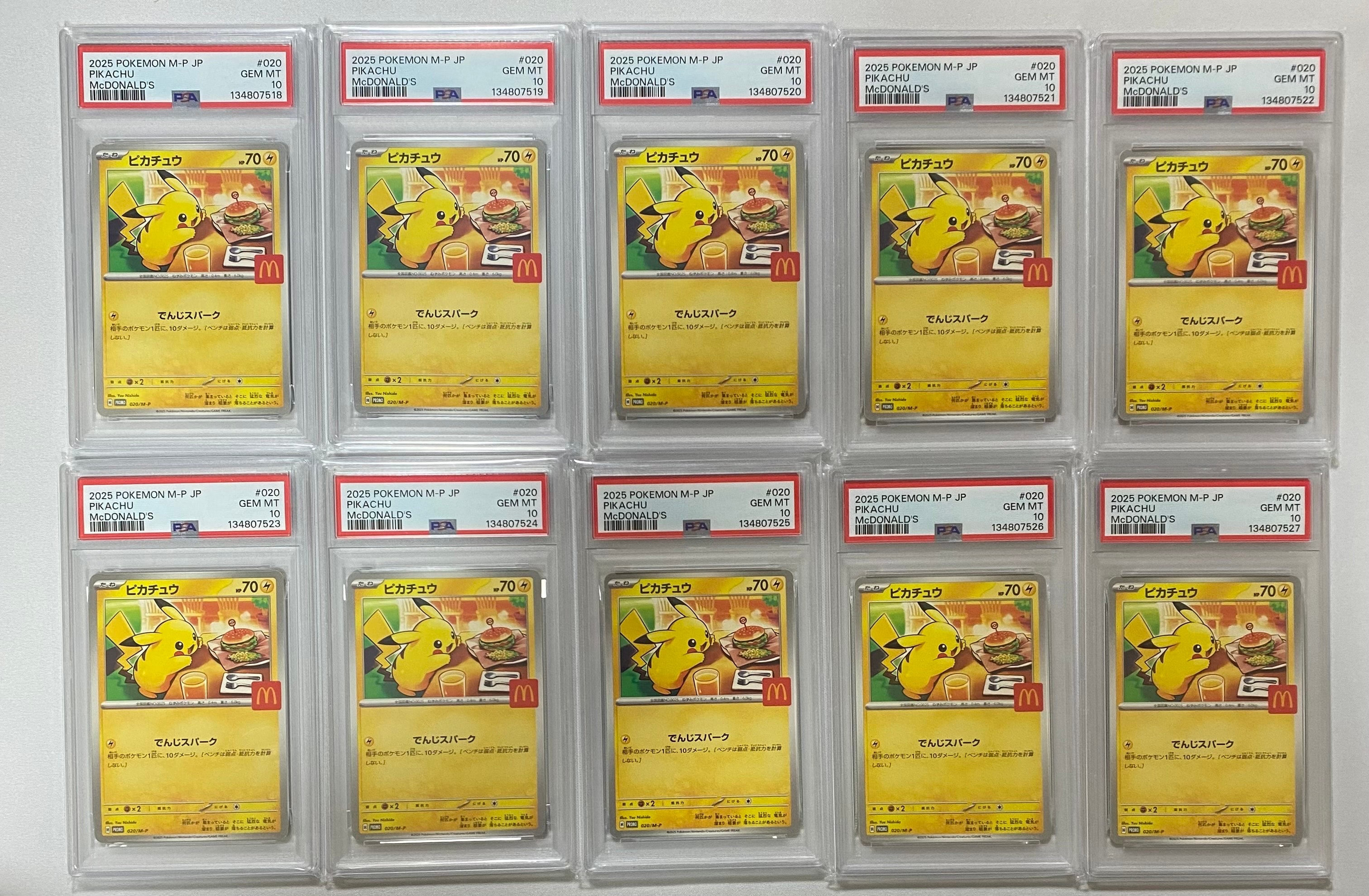 ピカチュウ P [M-P 020](プロモカードパック「マクドナルド ハッピーセット2025」)