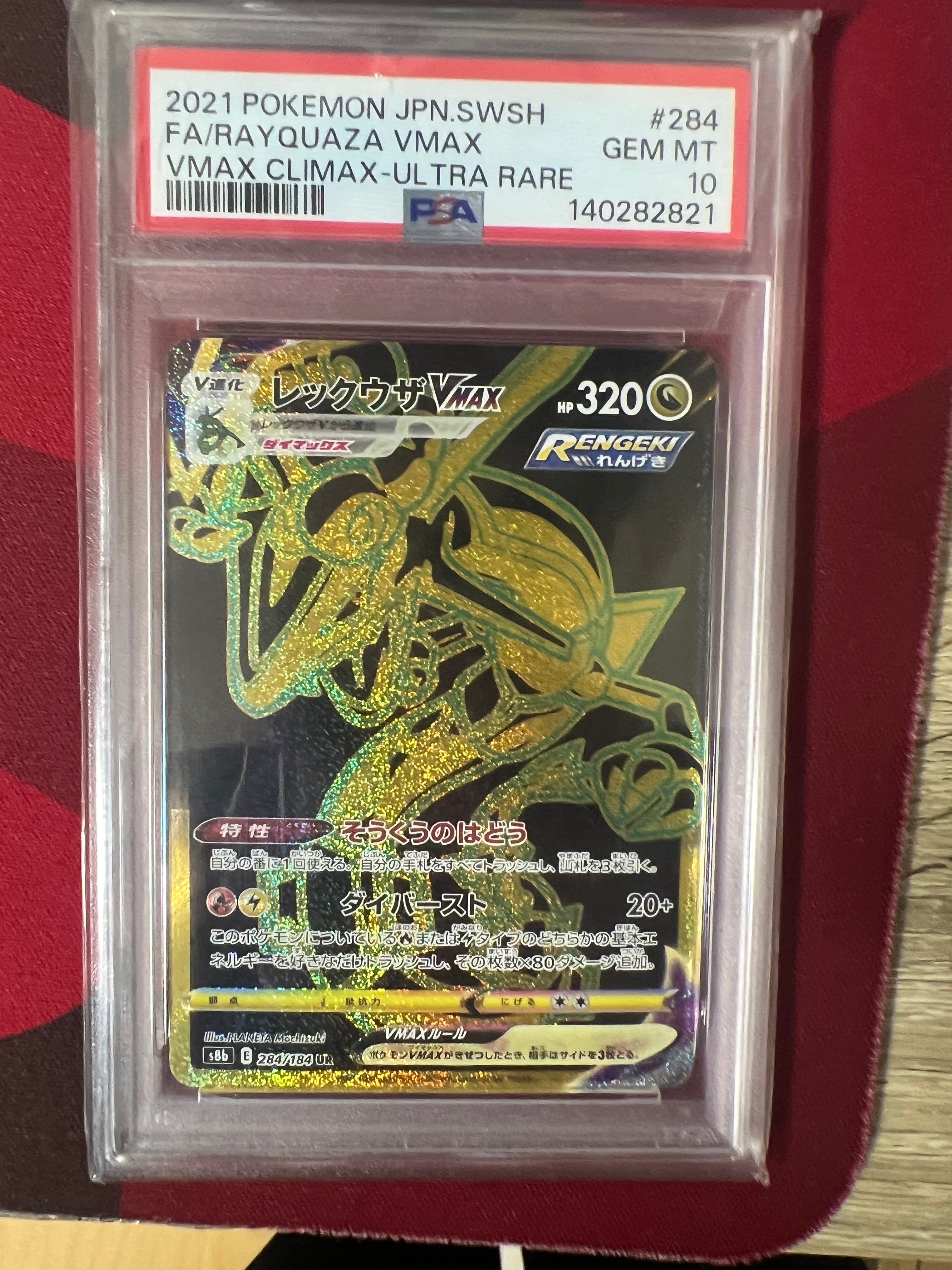 PSA10】レックウザVMAX UR[S8b 284/184](ハイクラスパック「VMAX