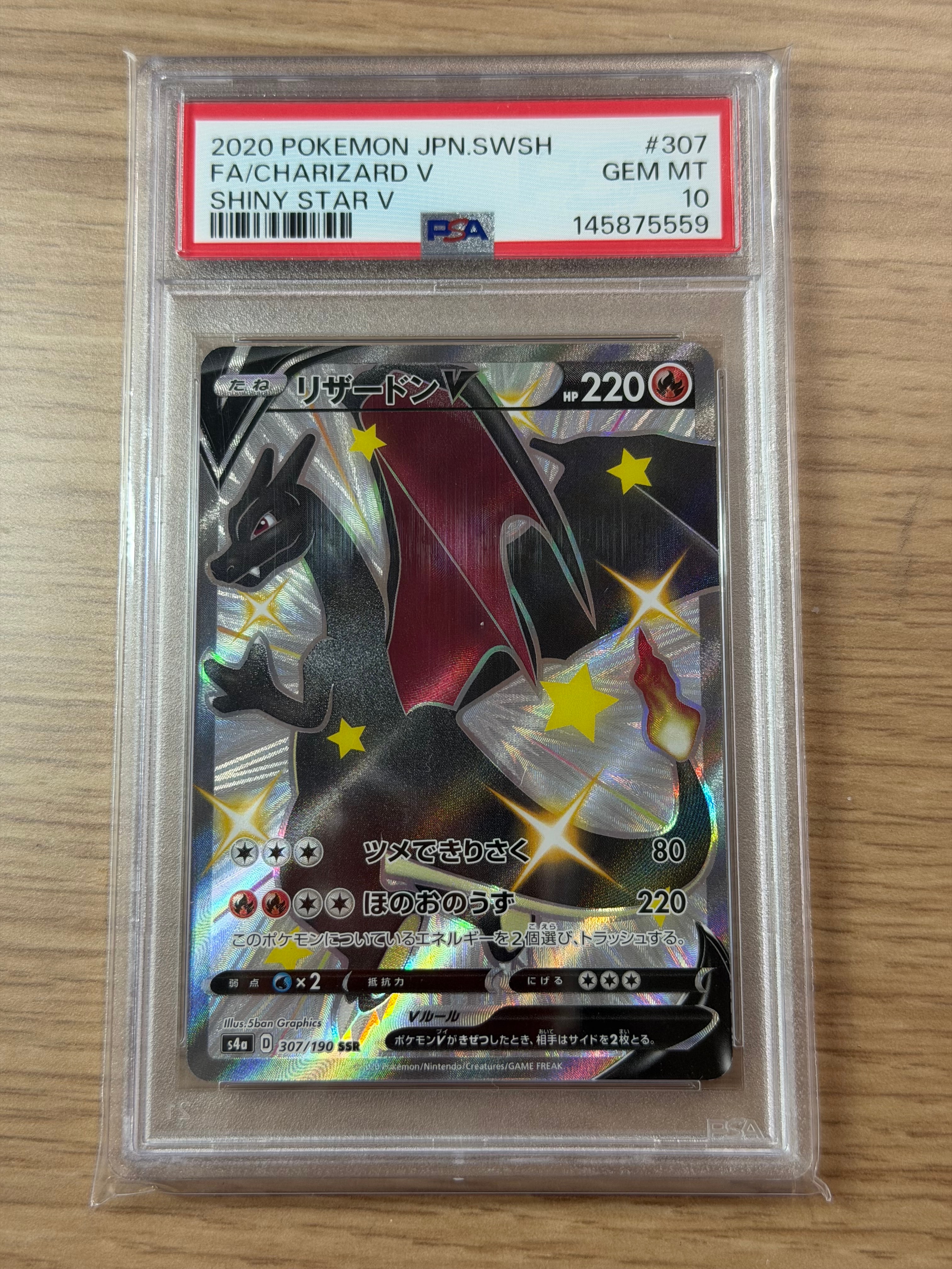 PSA10】リザードンV SSR[S4a 307/190](ハイクラスパック「シャイニー