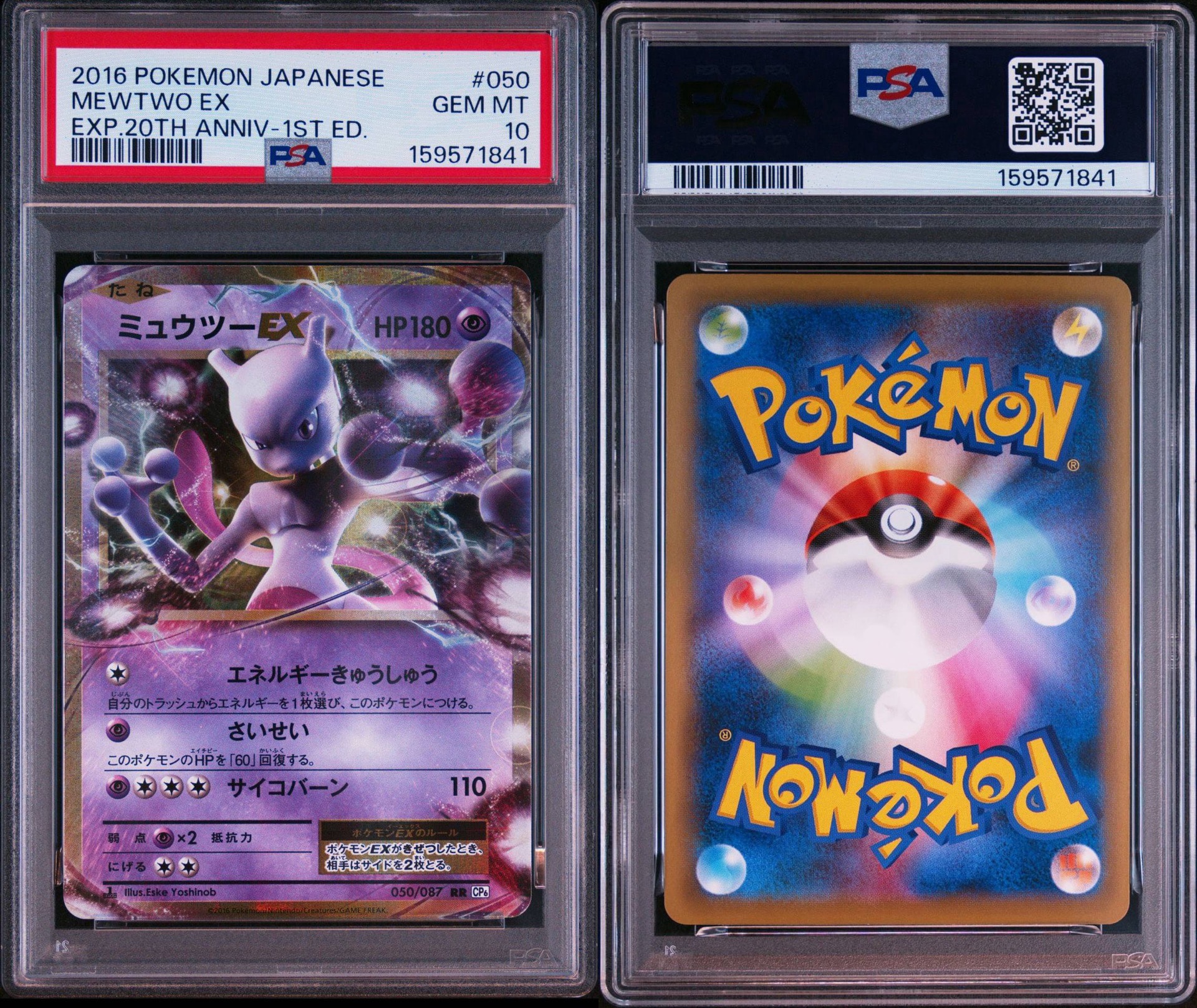 PSA10】ミュウツーEX RR :1ED [CP6 050/087](コンセプトパック