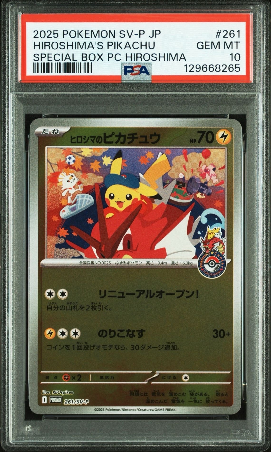 ヒロシマのピカチュウ P [SV-P 261](スペシャルBOX「ポケモンセンターヒロシマ」)