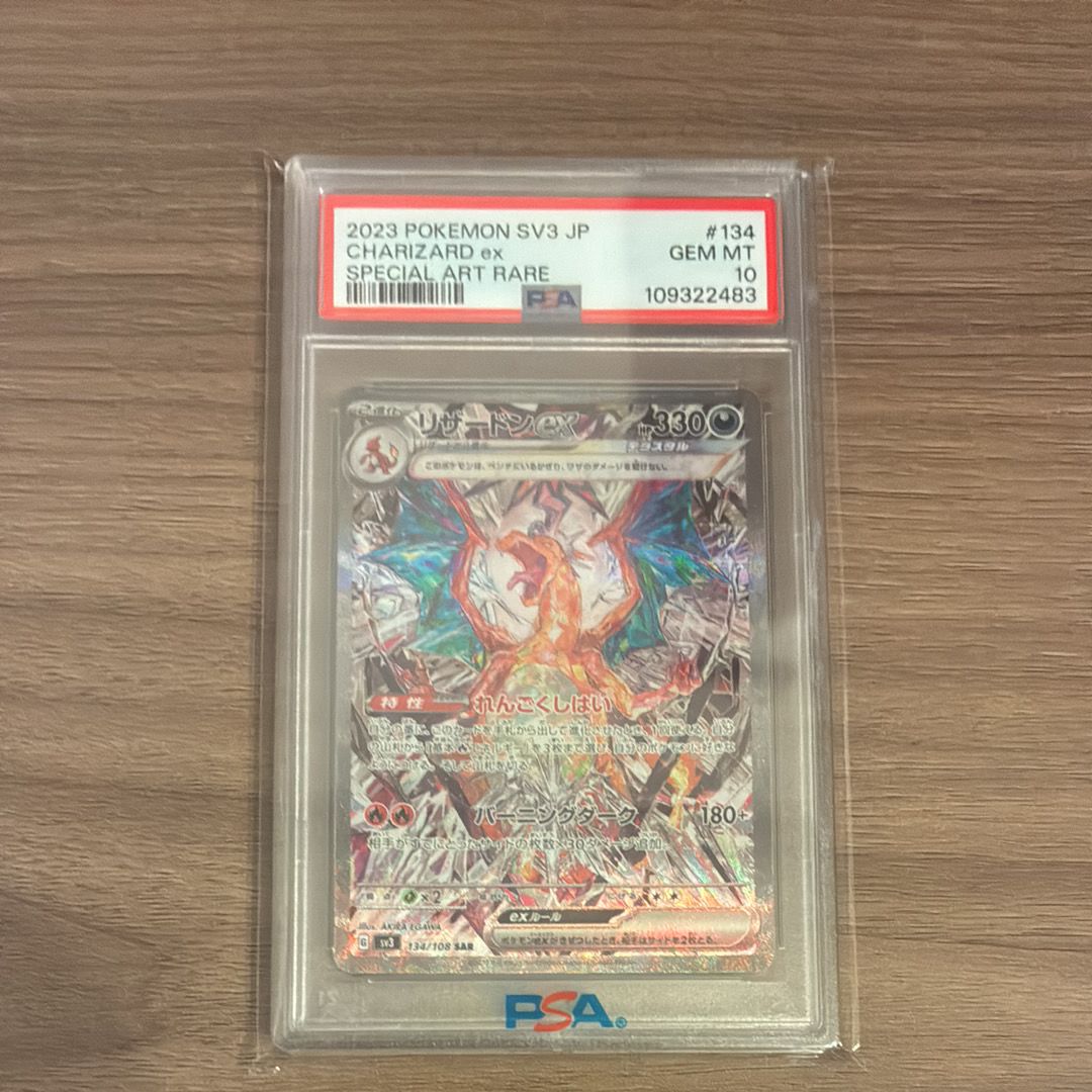 リザードンex SAR[SV3 134/108](拡張パック「黒炎の支配者」)