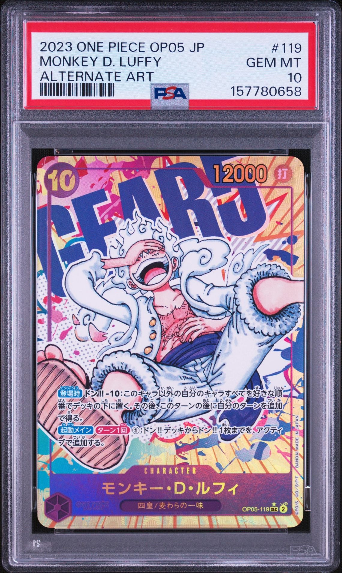 PSA10】モンキー・D・ルフィ SEC-P [OP05-119] (ブースターパック 新