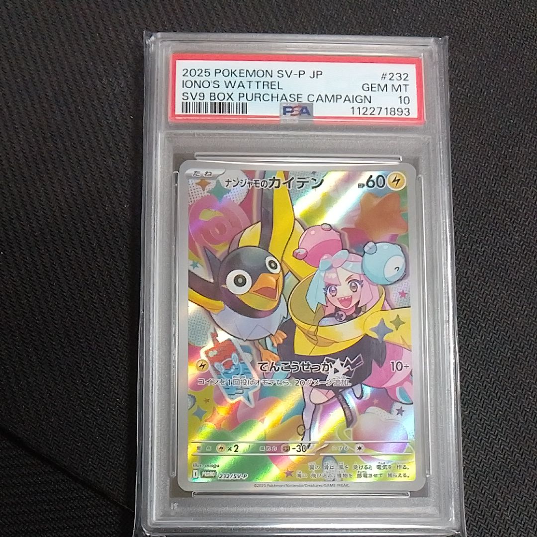 ナンジャモのカイデン P [SV-P 232](プロモーションカード「拡張パック バトルパートナーズ Box購入キャンペーン」)