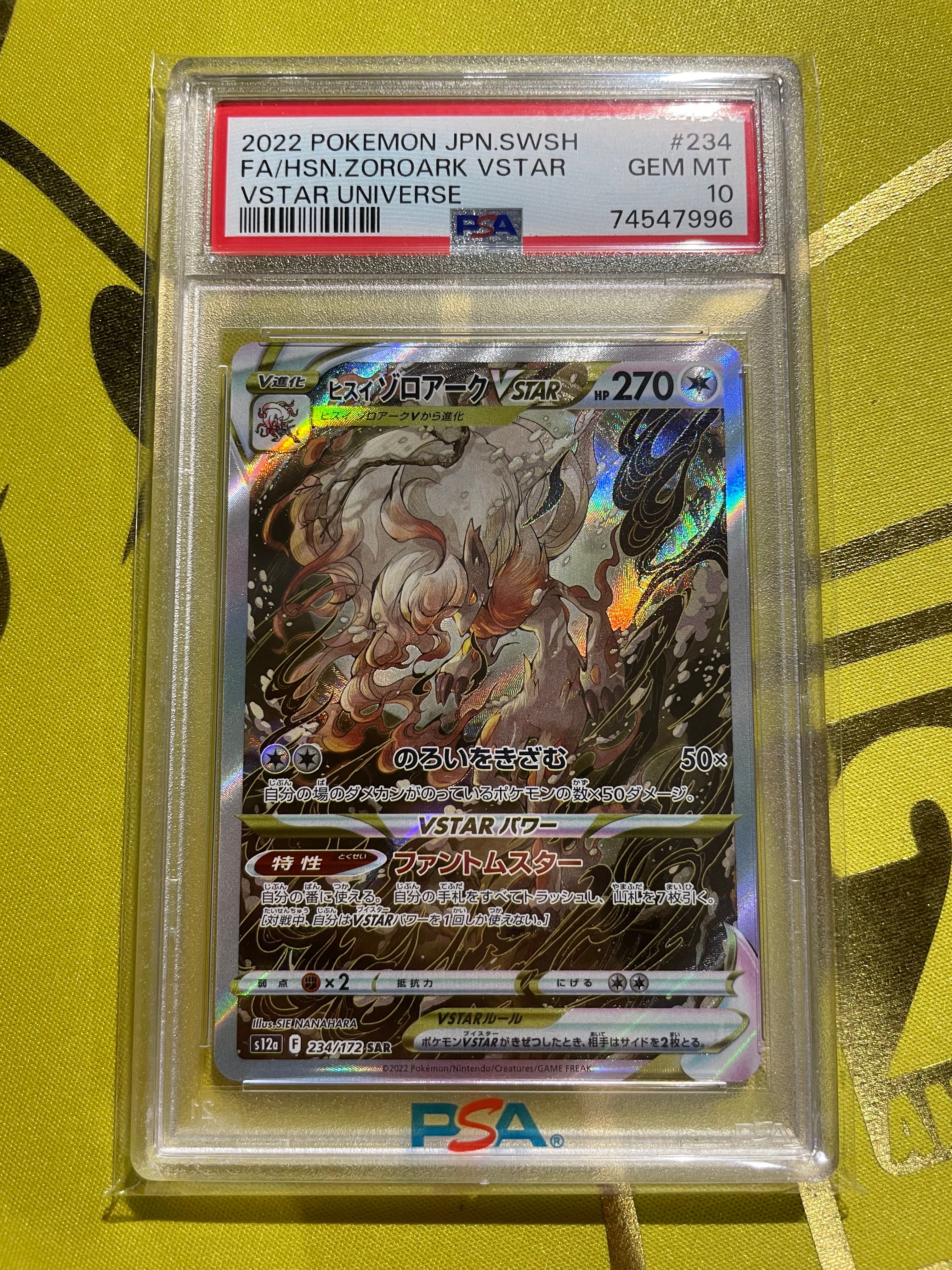 ヒスイゾロアークVSTAR SAR[s12a 234/172](ハイクラスパック「VSTARユニバース」)