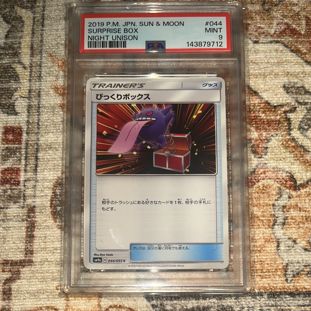 びっくりボックス C [SM9a 044/055](強化拡張パック「ナイトユニゾン