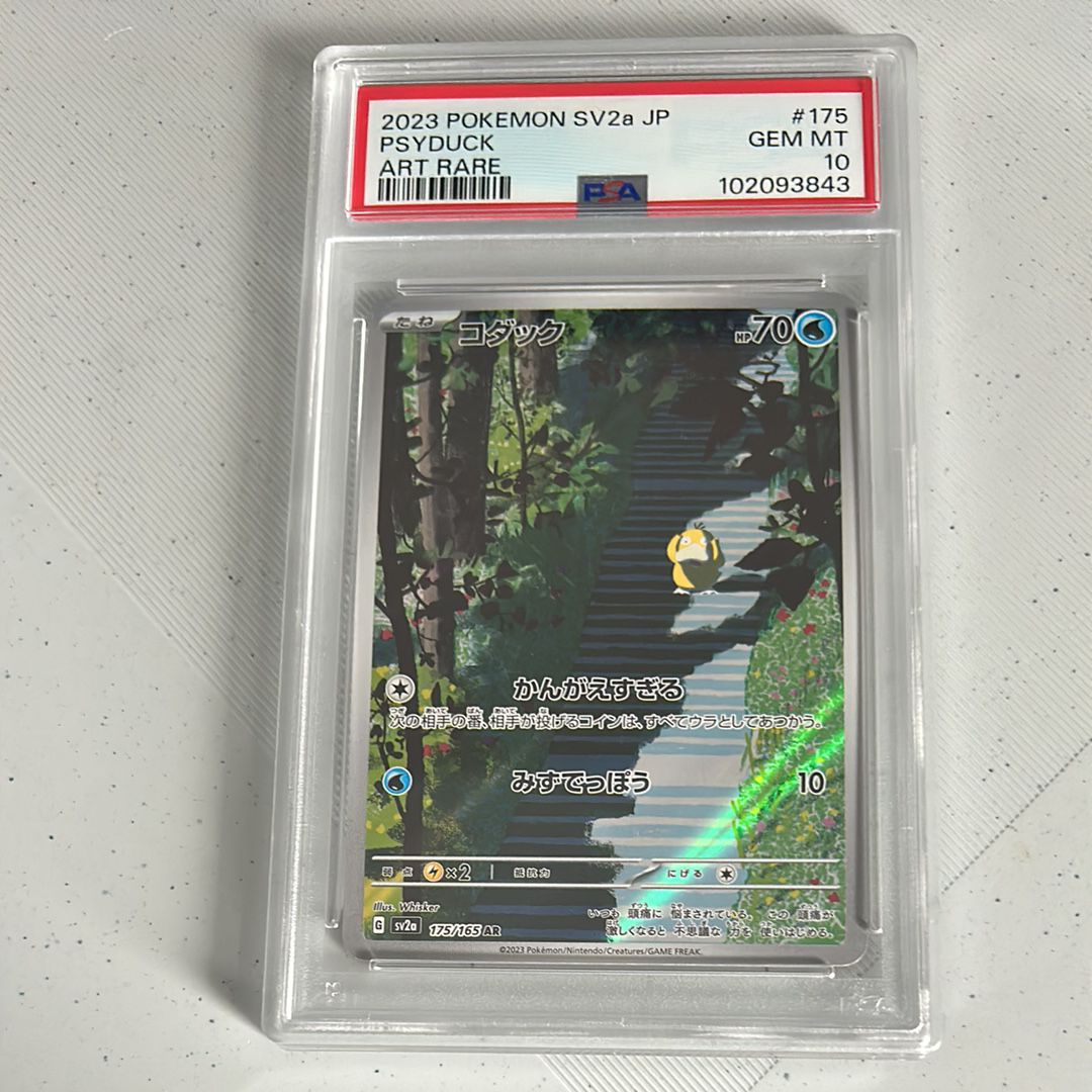 コダック AR[SV2a 175/165](強化拡張パック「ポケモンカード151」)