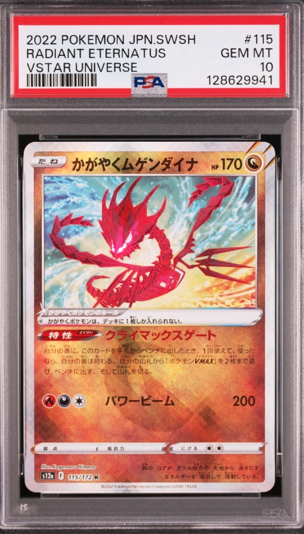 かがやくムゲンダイナ K[s12a 115/172](ハイクラスパック「VSTARユニバース」)
