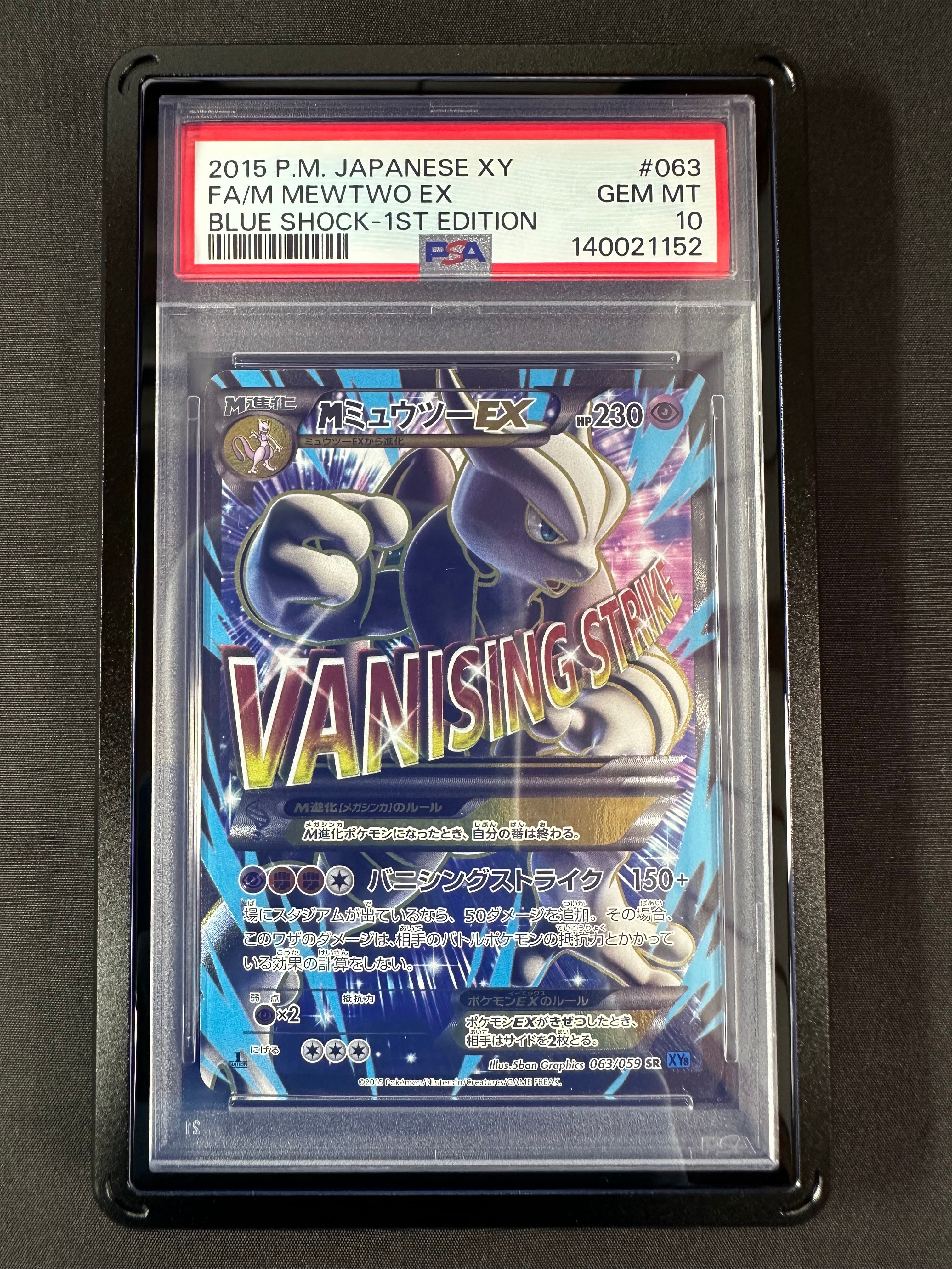PSA10】MミュウツーEX 青い衝撃 SR :1ED [XY8-B 063/059](拡張パック