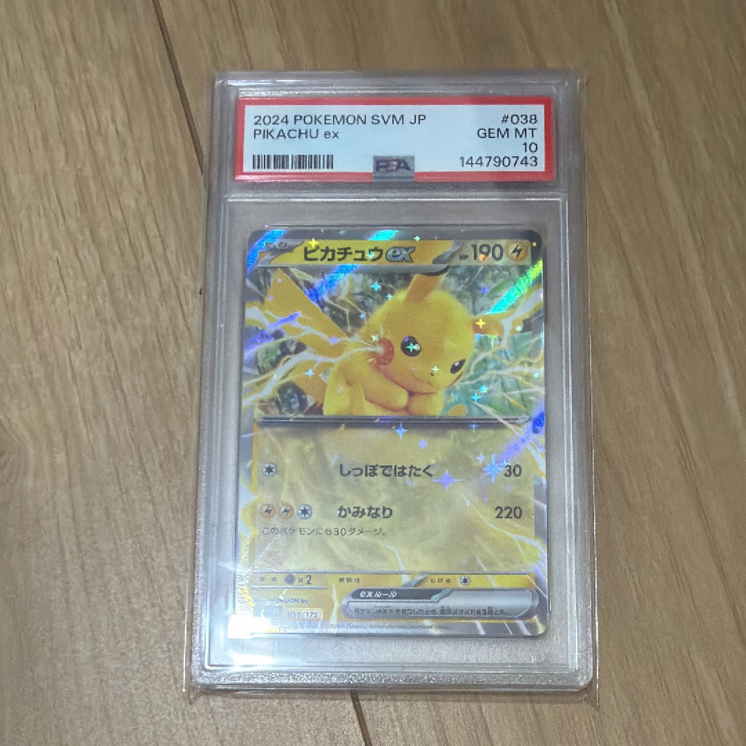 PSA10】ピカチュウex [SVM 038/175](スタートデッキ「Generations」) 1