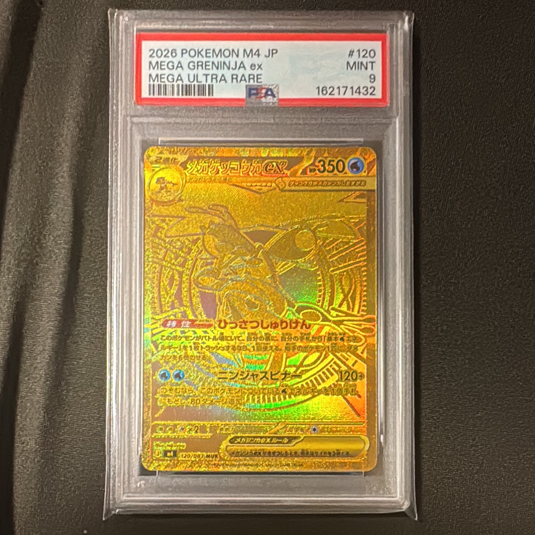 メガゲッコウガex MUR [M4 120/083](拡張パック「ニンジャスピナー」)