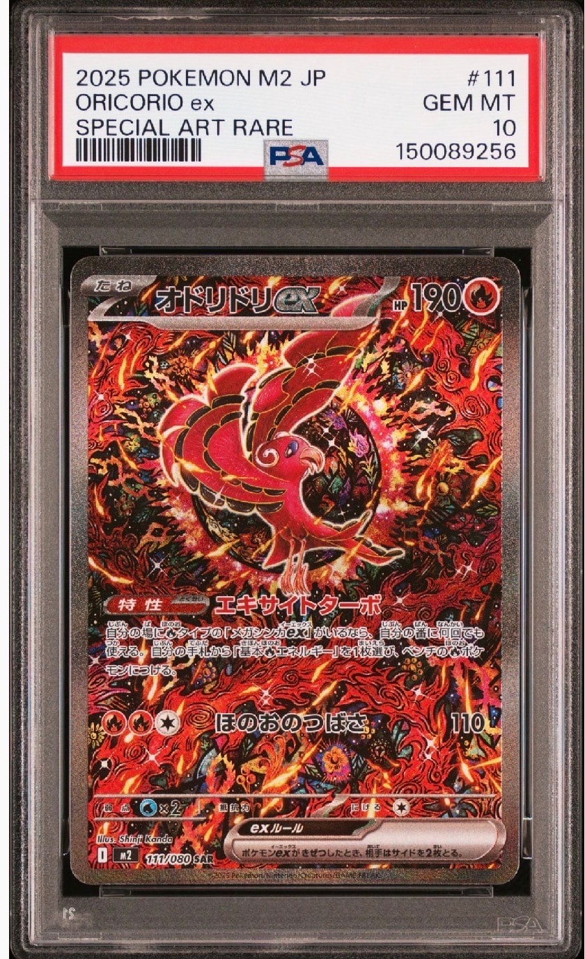 オドリドリex SAR [M2 111/080](拡張パック「インフェルノX」)
