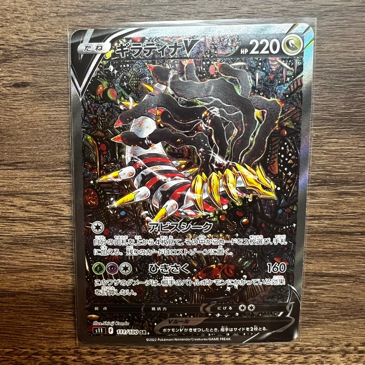 PSA10】ギラティナV SR: SA[S11 111/100](拡張パック「ロストアビス