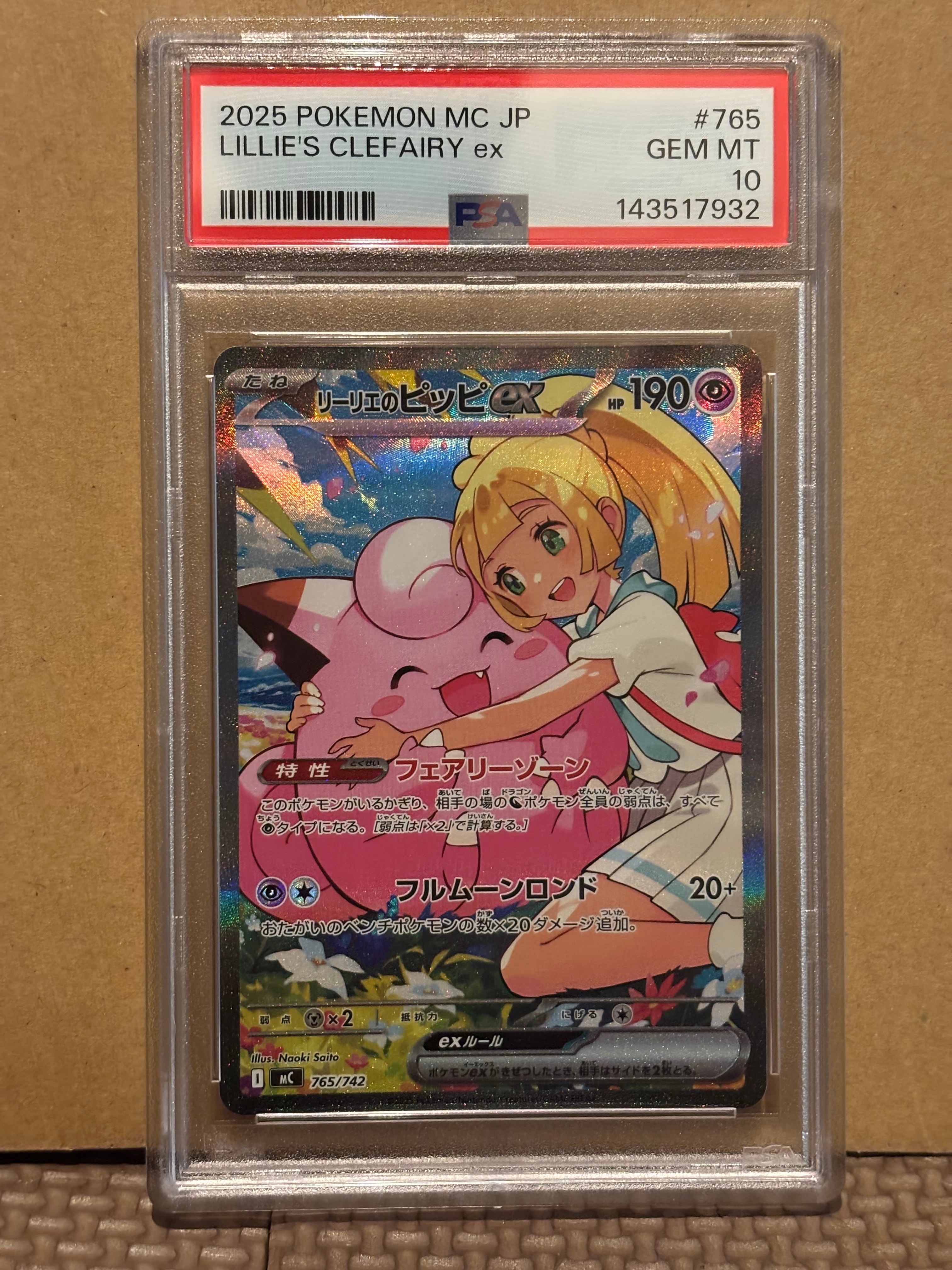 リーリエのピッピex SAR仕様 [MC 765/742](スタートデッキ100「バトルコレクション」)