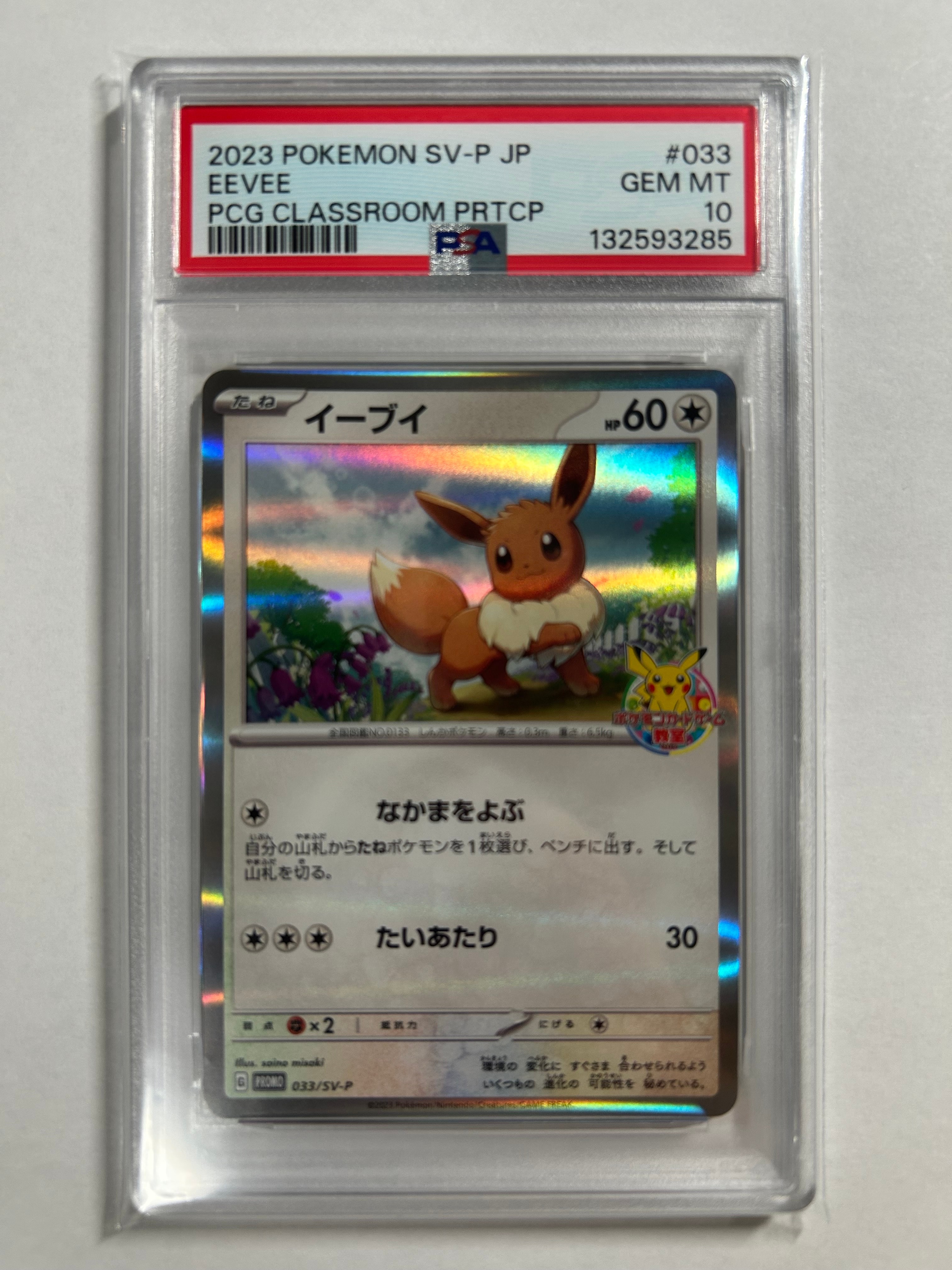 イーブイ: プロモ [SV-P 033](「 ポケモンカードゲーム教室」プロモーションカード「SV-P」)