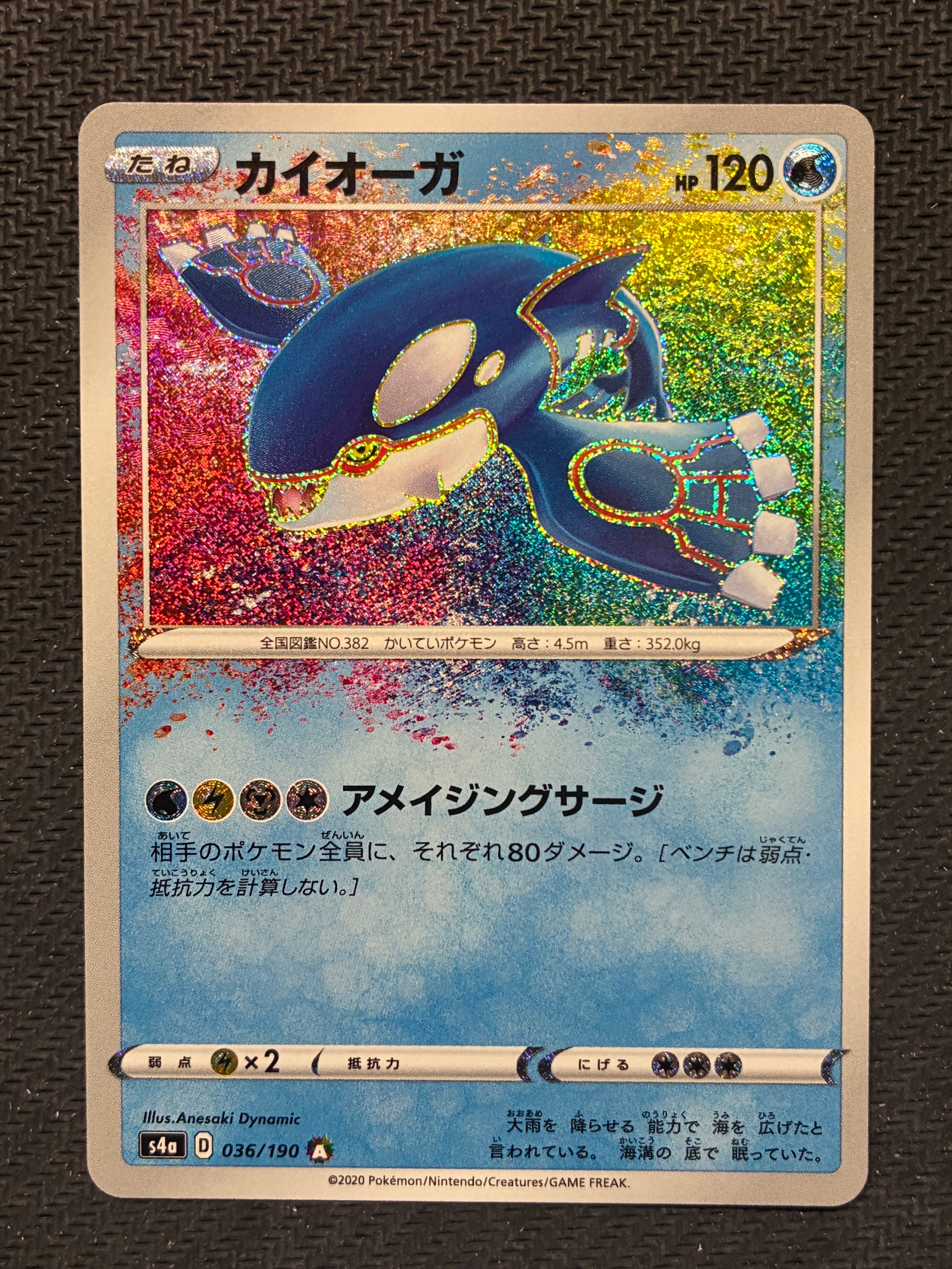 カイオーガ [s4a 036/190](ハイクラスパック「シャイニースターV」)