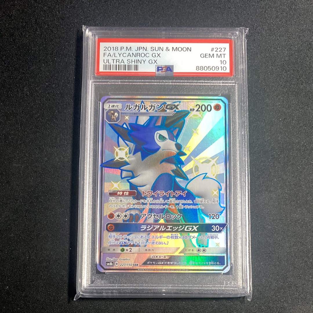PSA10】ルガルガンGX SSR[SM8b 227/150](ハイクラスパック「GXウルトラ