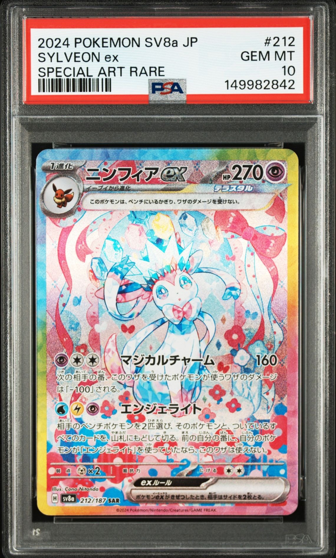 ニンフィアex SAR [SV8a 212/187](ハイクラスパック「テラスタルフェスex」)