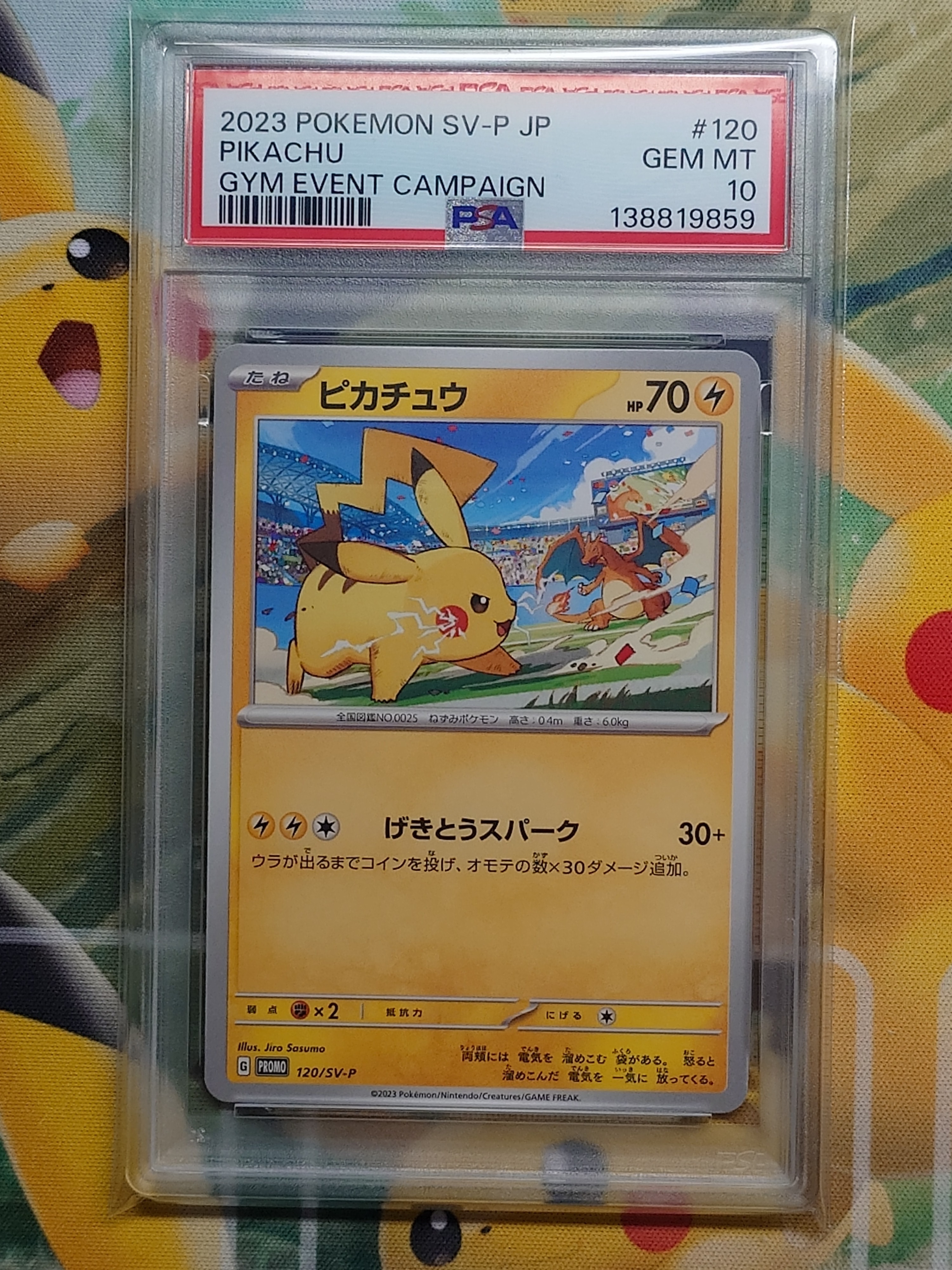 ピカチュウ: プロモ [SV-P 120](プロモーションカード「SV-P」)の新品