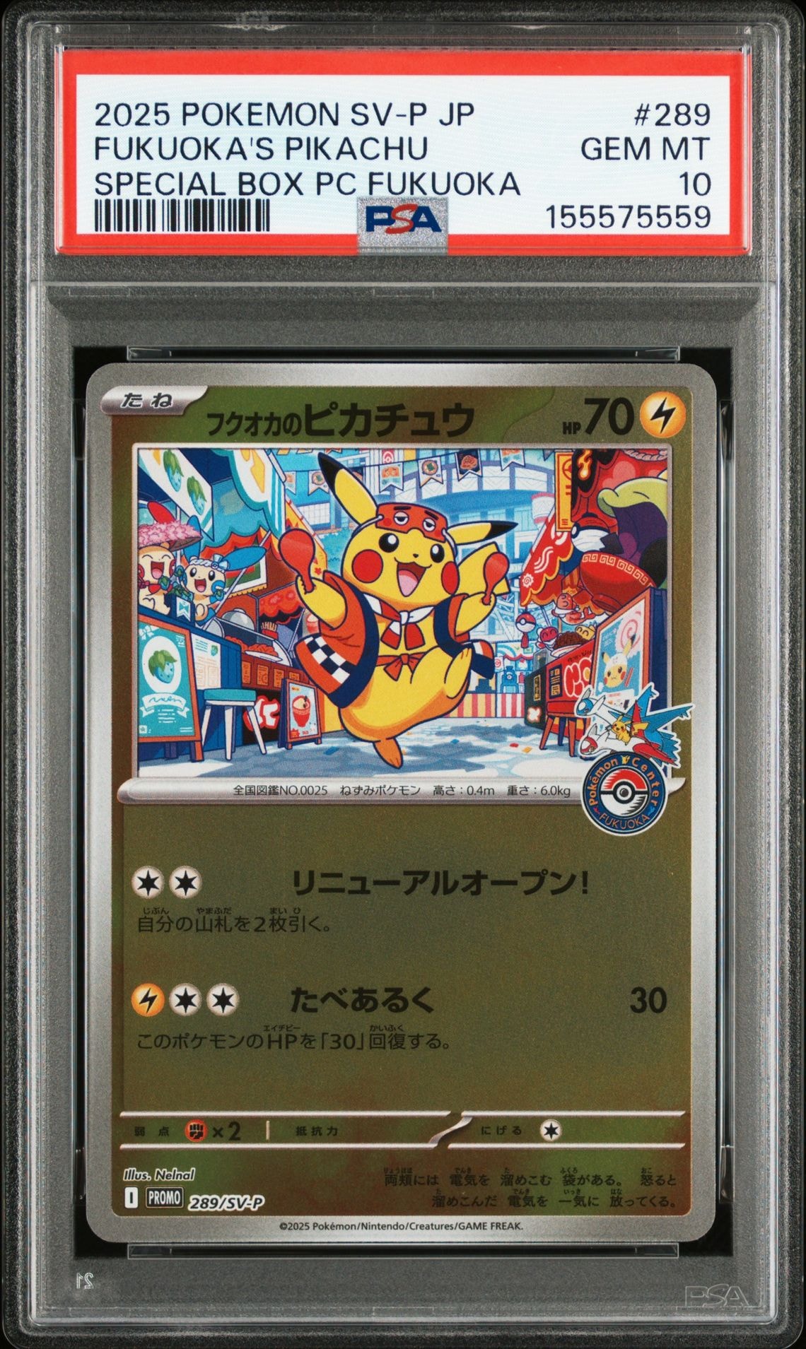フクオカのピカチュウ P [SV-P 289](スペシャルBOX「ポケモンセンターフクオカ」)