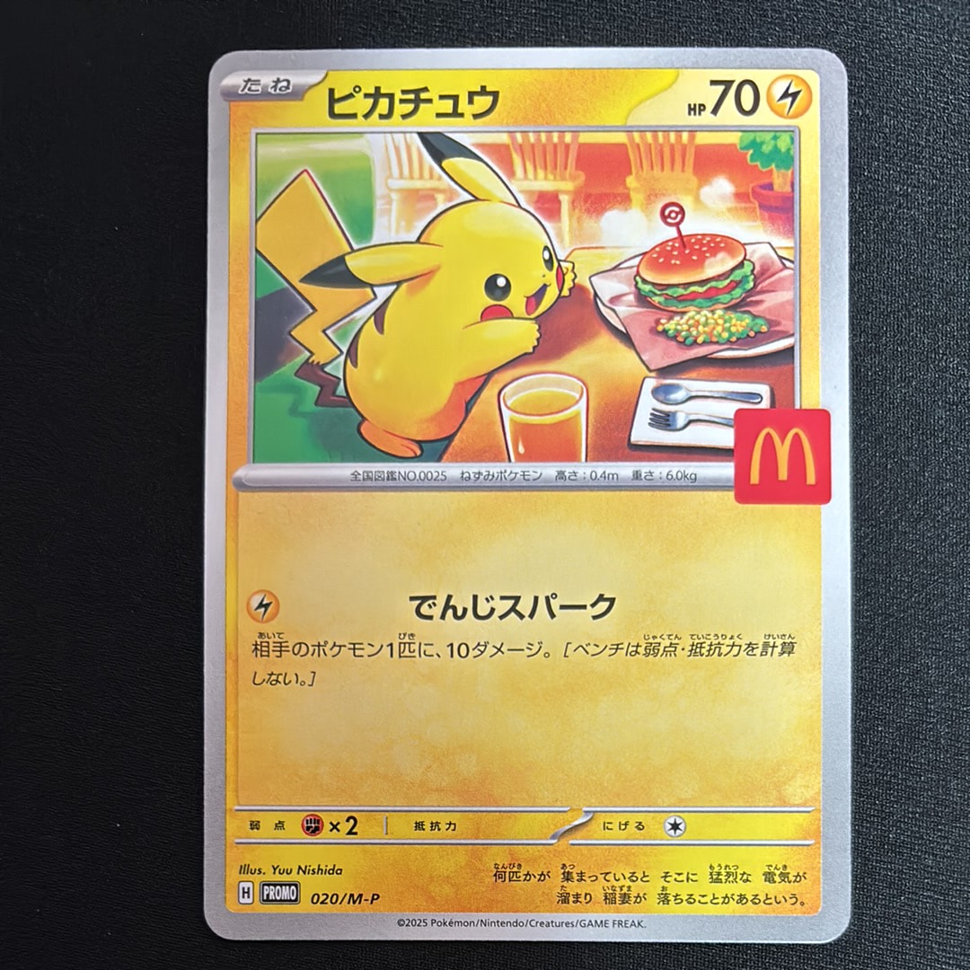 ピカチュウ P [M-P 020](プロモカードパック「マクドナルド ハッピーセット2025」)