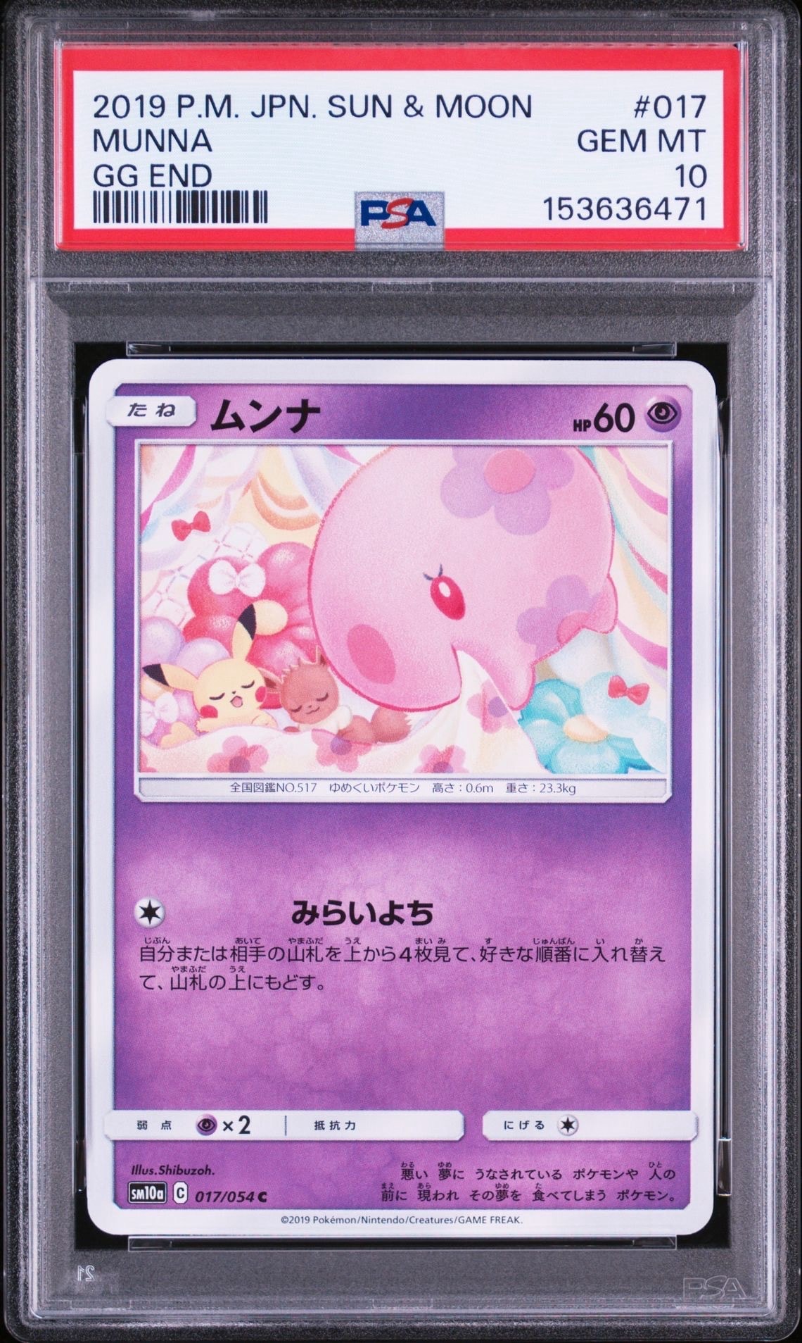 ムンナ C [SM10a 017/054](強化拡張パック「ジージーエンド」)の新品