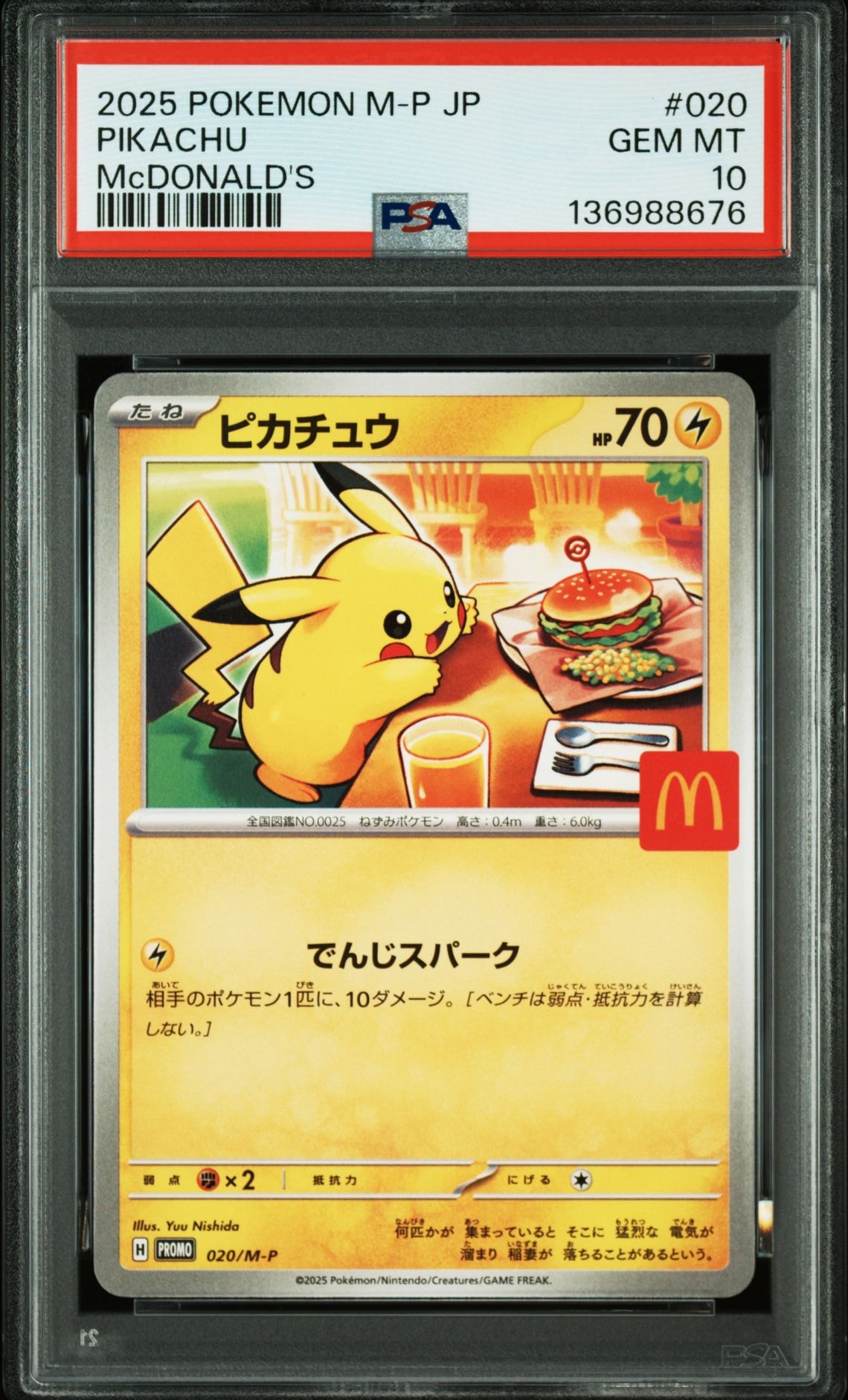 ピカチュウ P [M-P 020](プロモカードパック「マクドナルド ハッピーセット2025」)
