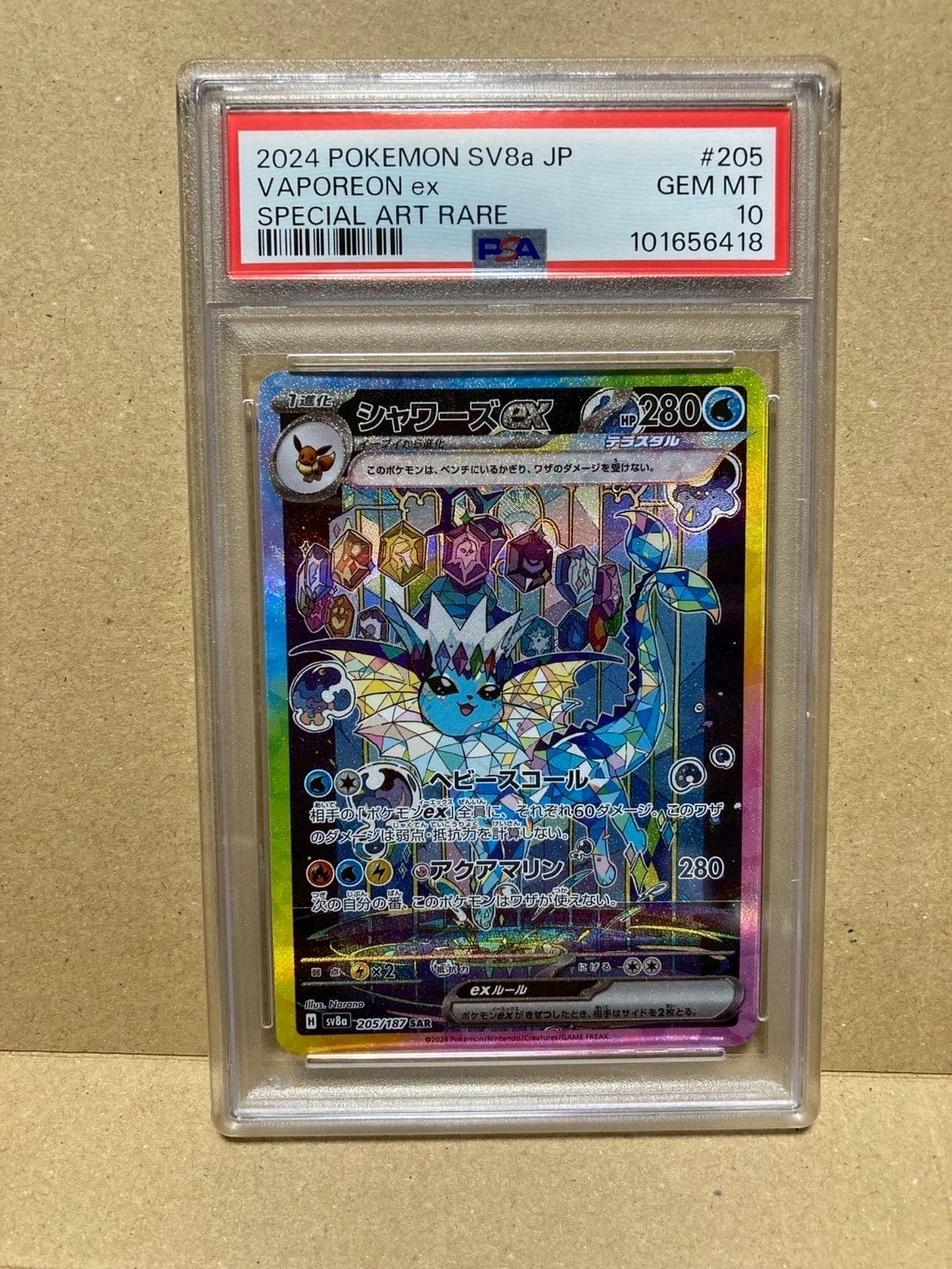 シャワーズex SAR PSA10 PSA10】シャワーズex SAR【ポケモンカード】VAPOREON テラスタルフェス