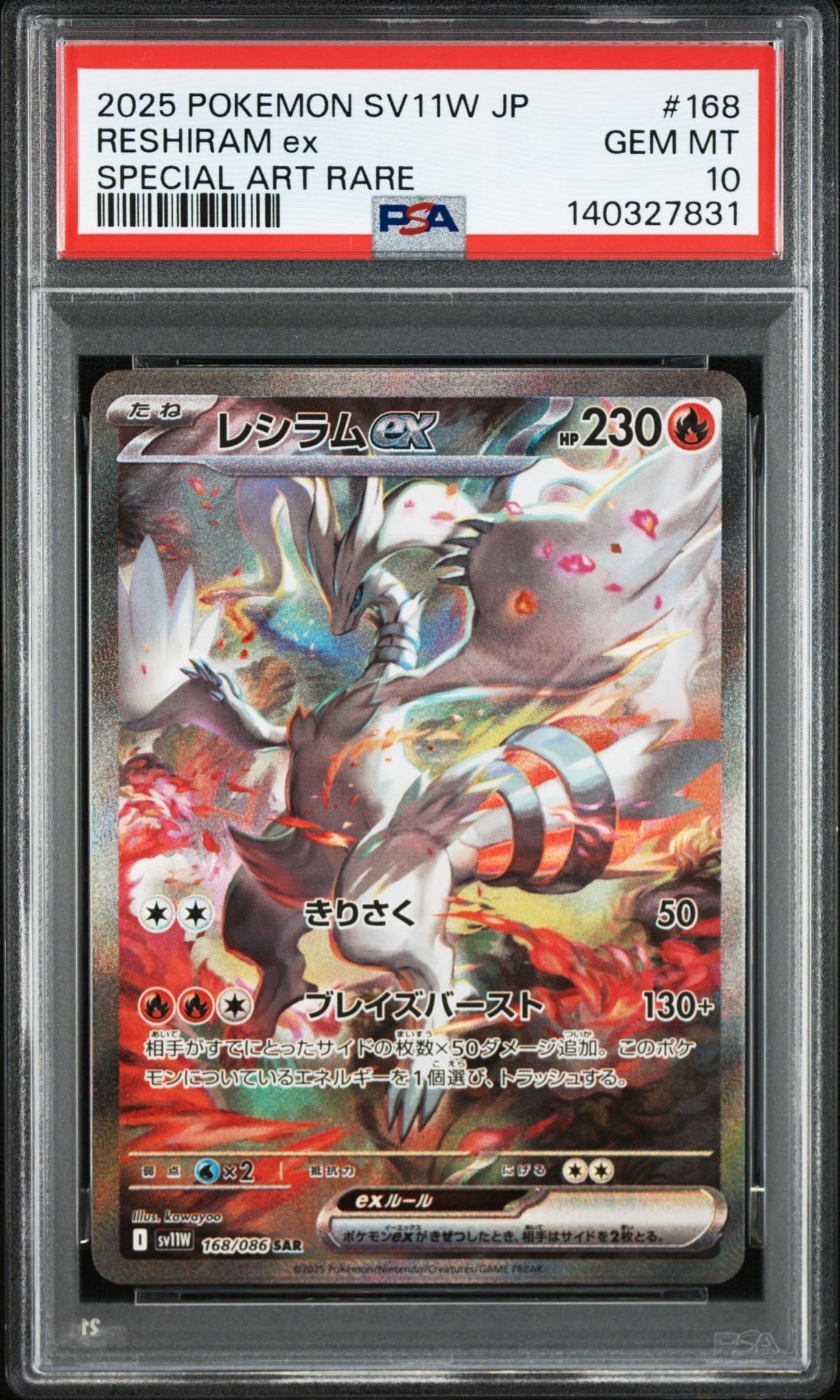 レシラムex SAR [SV11W 168/086](拡張パック「ホワイトフレア」)