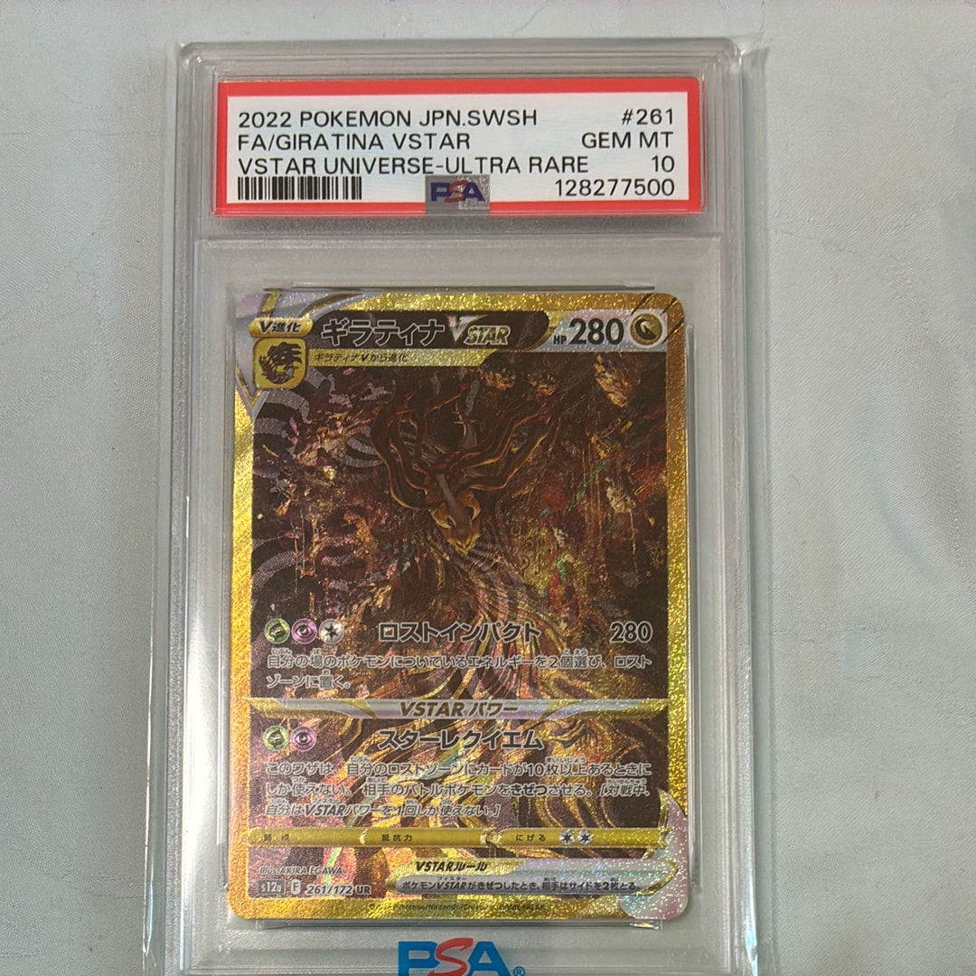 ギラティナVSTAR UR[s12a 261/172](ハイクラスパック「VSTARユニバース」)