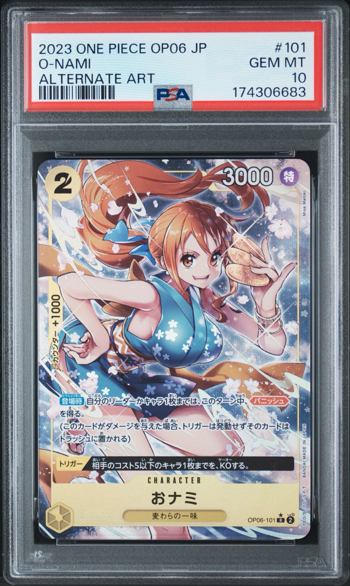 おナミ R-P [OP06-101] (ブースターパック 双璧の覇者)通販・買取