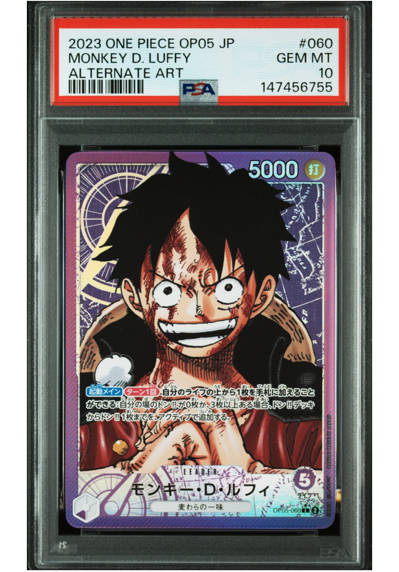 モンキー・D・ルフィ L-P [OP05-060] (ブースターパック 新時代の主役)