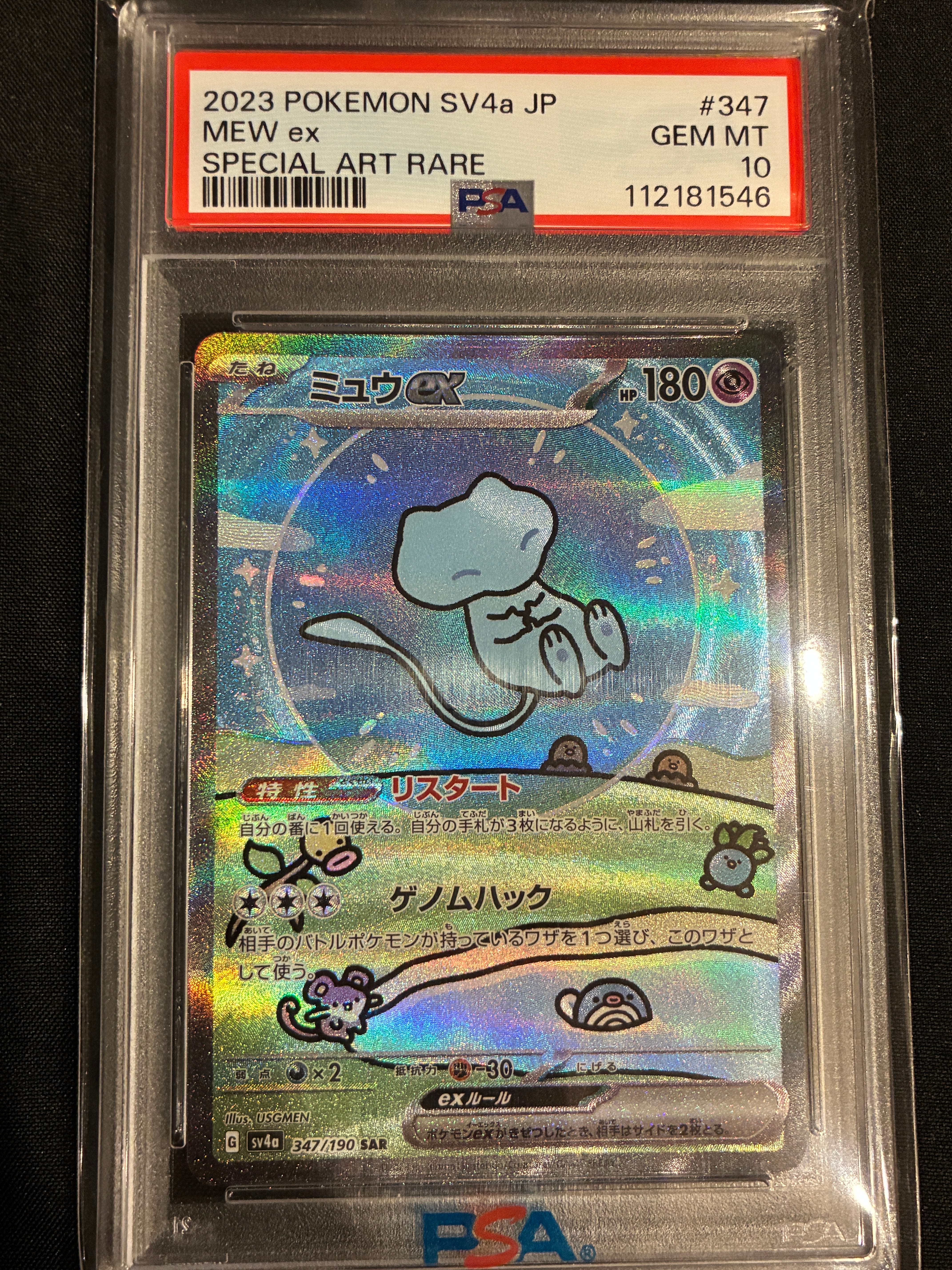 PSA10】ミュウex SAR [SV4a 347/190](ハイクラスパック「シャイニー