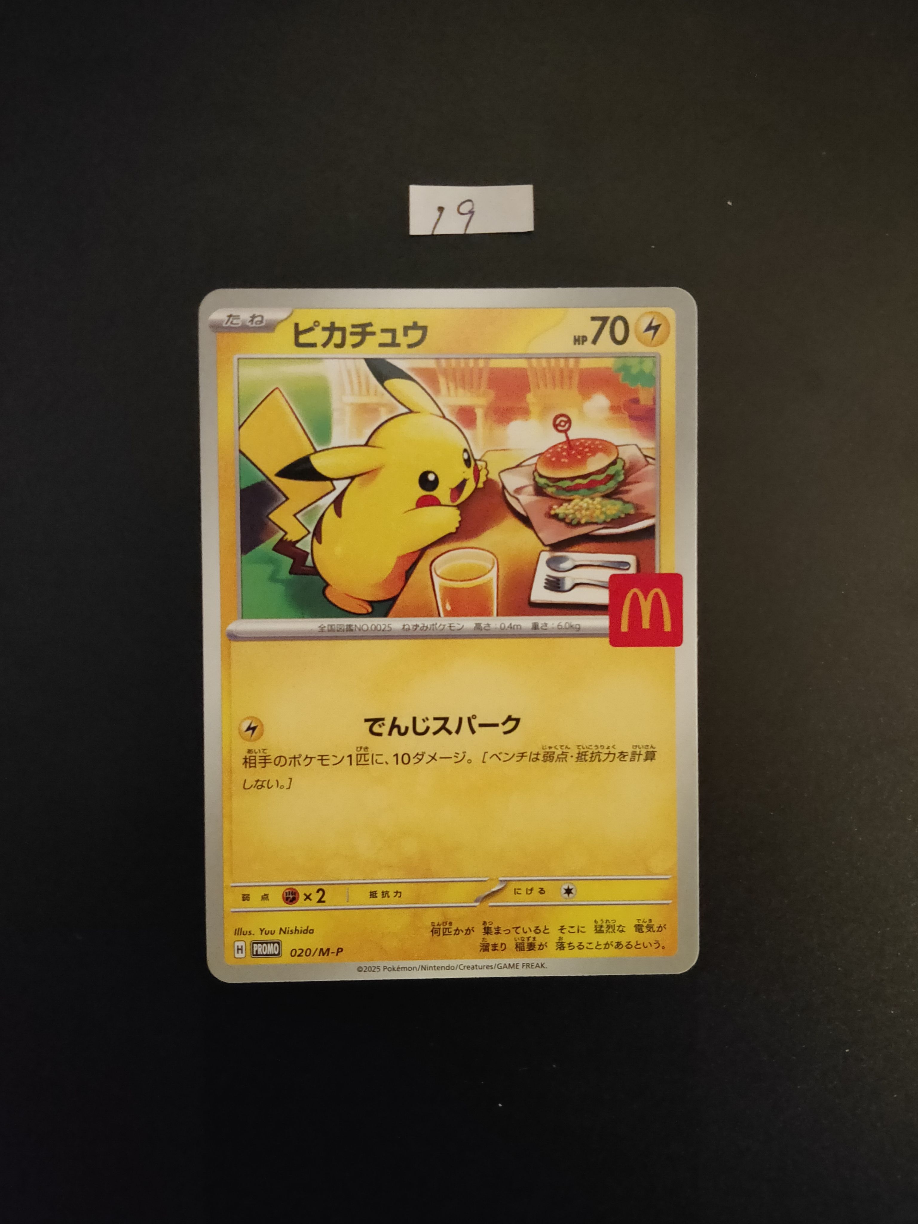 ピカチュウ P [M-P 020](プロモカードパック「マクドナルド ハッピーセット2025」)