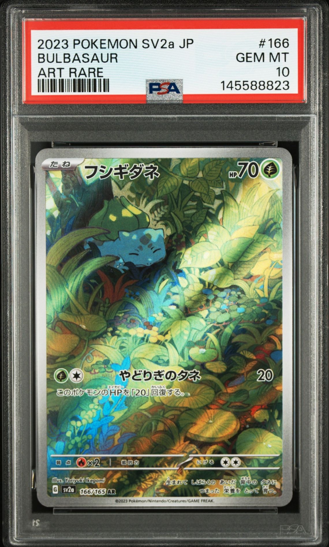 PSA10】フシギダネ AR[SV2a 166/165](強化拡張パック「ポケモンカード