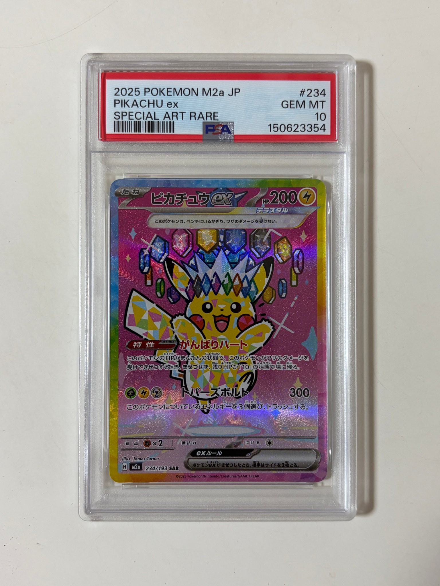 ピカチュウex SAR [M2a 234/193](ハイクラスパック「MEGAドリームex」)