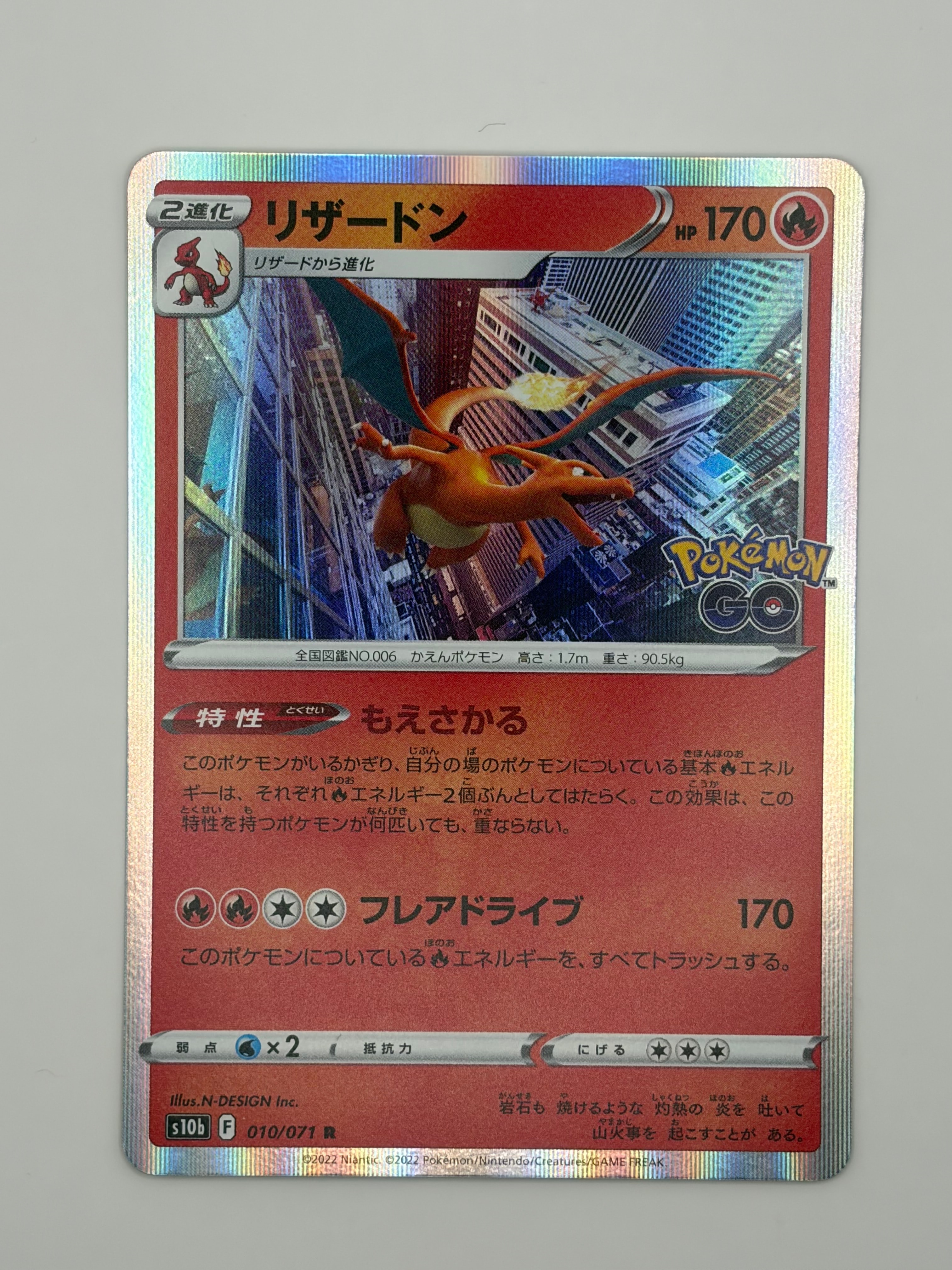 PSA10】リザードン R[s10b 010/071](強化拡張パック「Pokemon GO」) 1