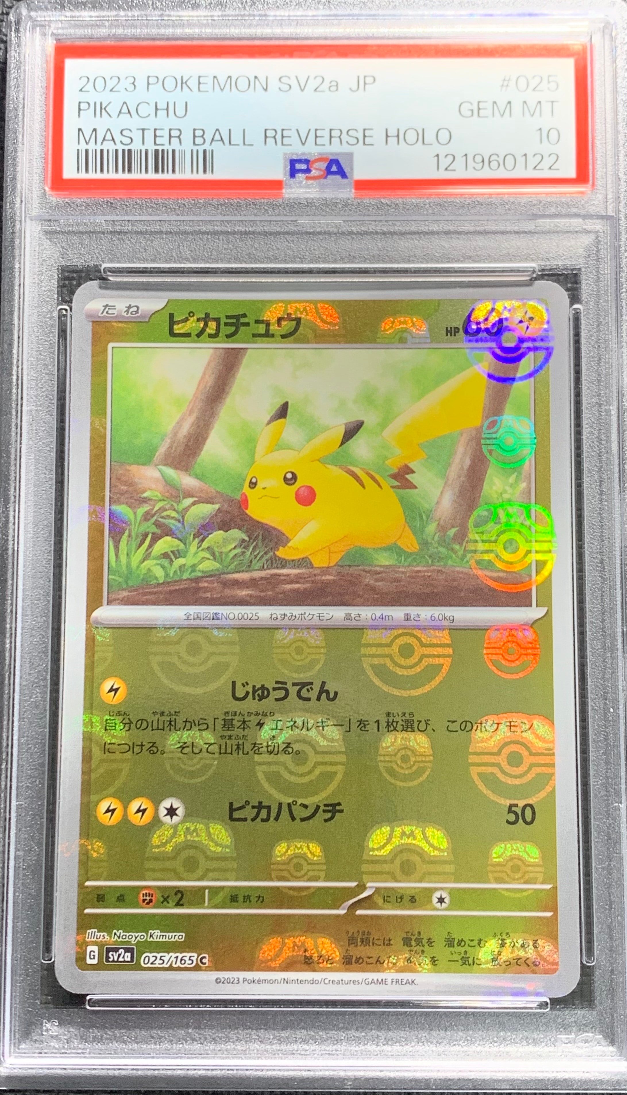 サンダーex SAR[SV2a 204/165](強化拡張パック「ポケモンカード151