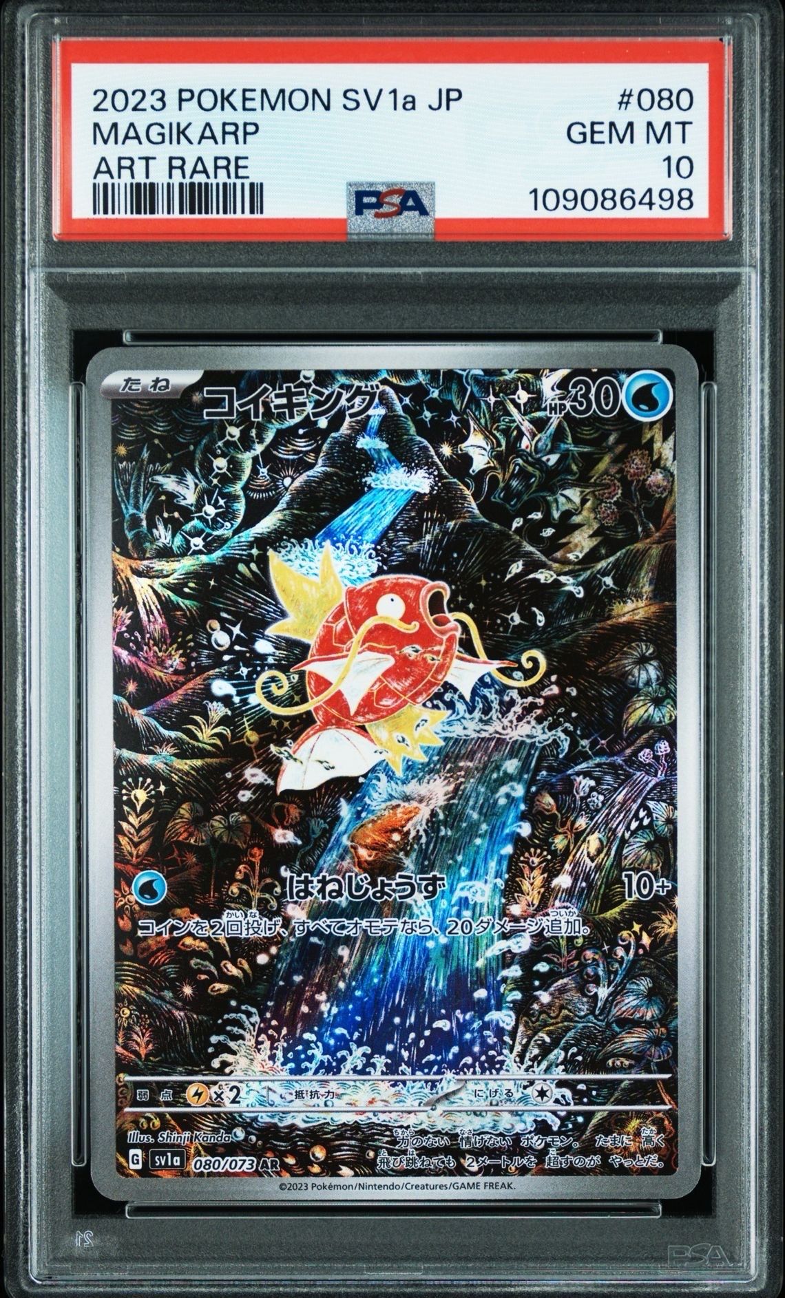 コイキング AR[SV1a 080/073](スカーレット&バイオレット 拡張パック「トリプレットビート」)