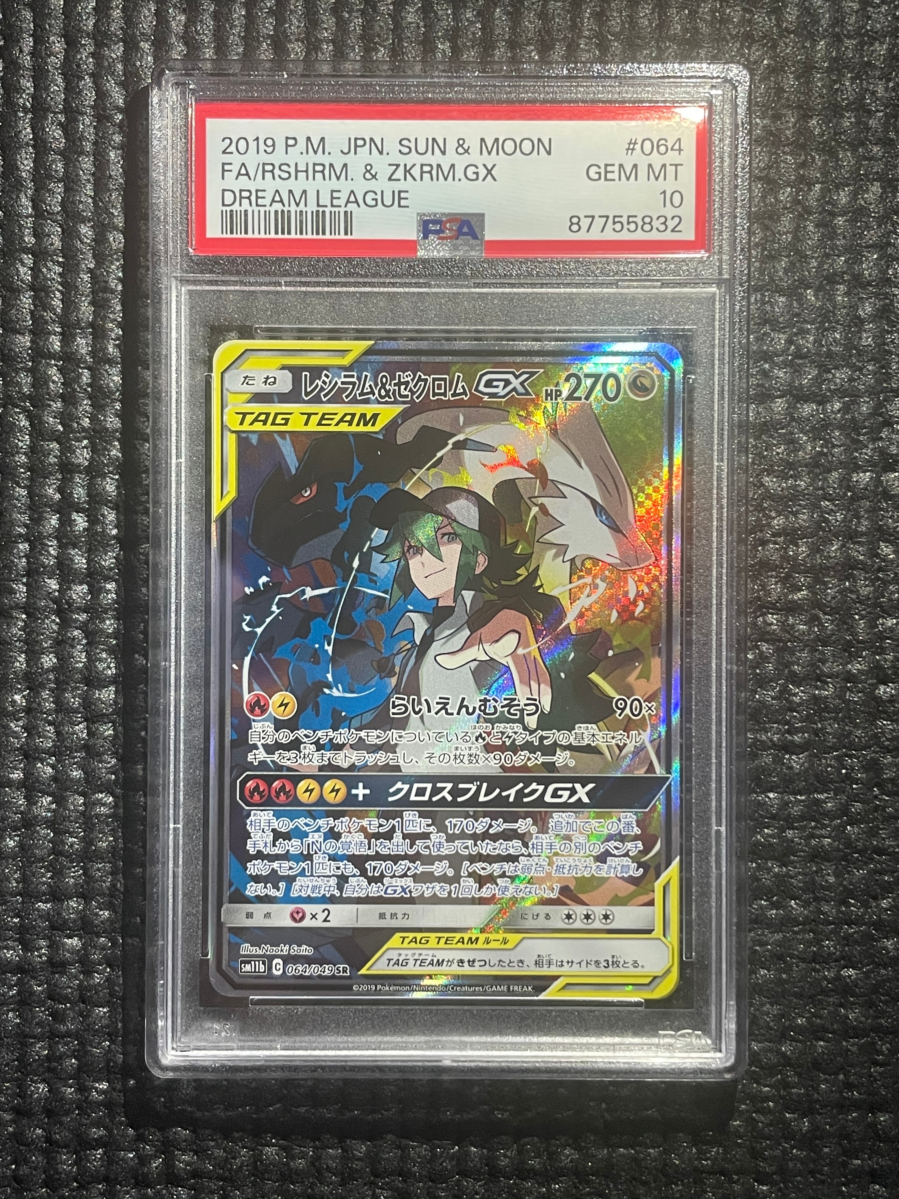 レシラム&ゼクロムGX (N) SR :SA [SM11b 064/049](強化拡張パック「ドリームリーグ」)