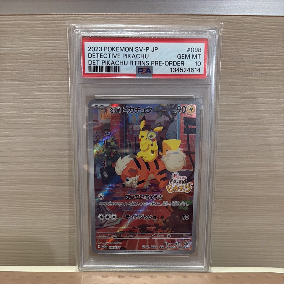 名探偵ピカチュウ: プロモ [SV-P 098](プロモーションカード「SV-P」)