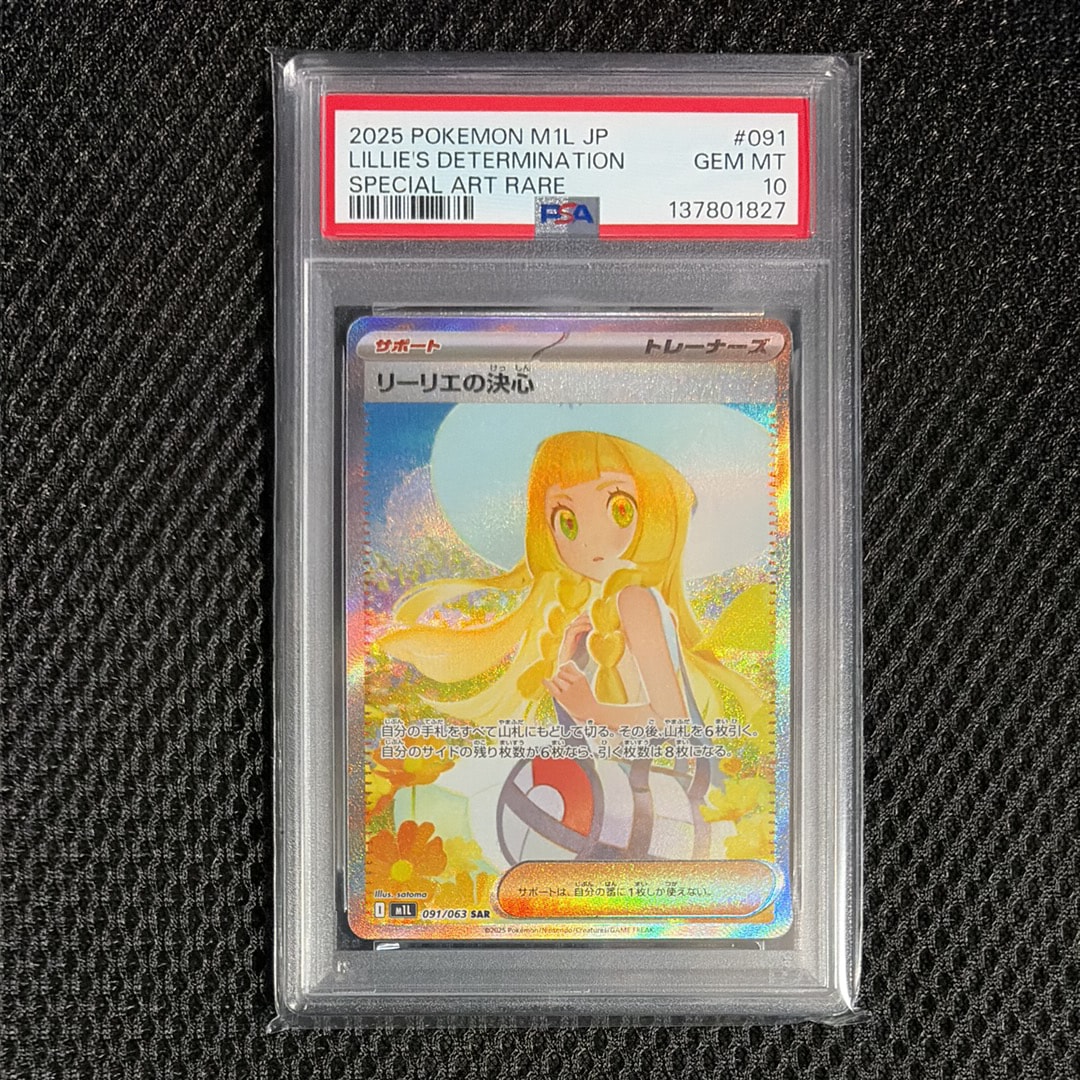 リーリエの決心 SAR [M1L 091/063](拡張パック「メガブレイブ」)