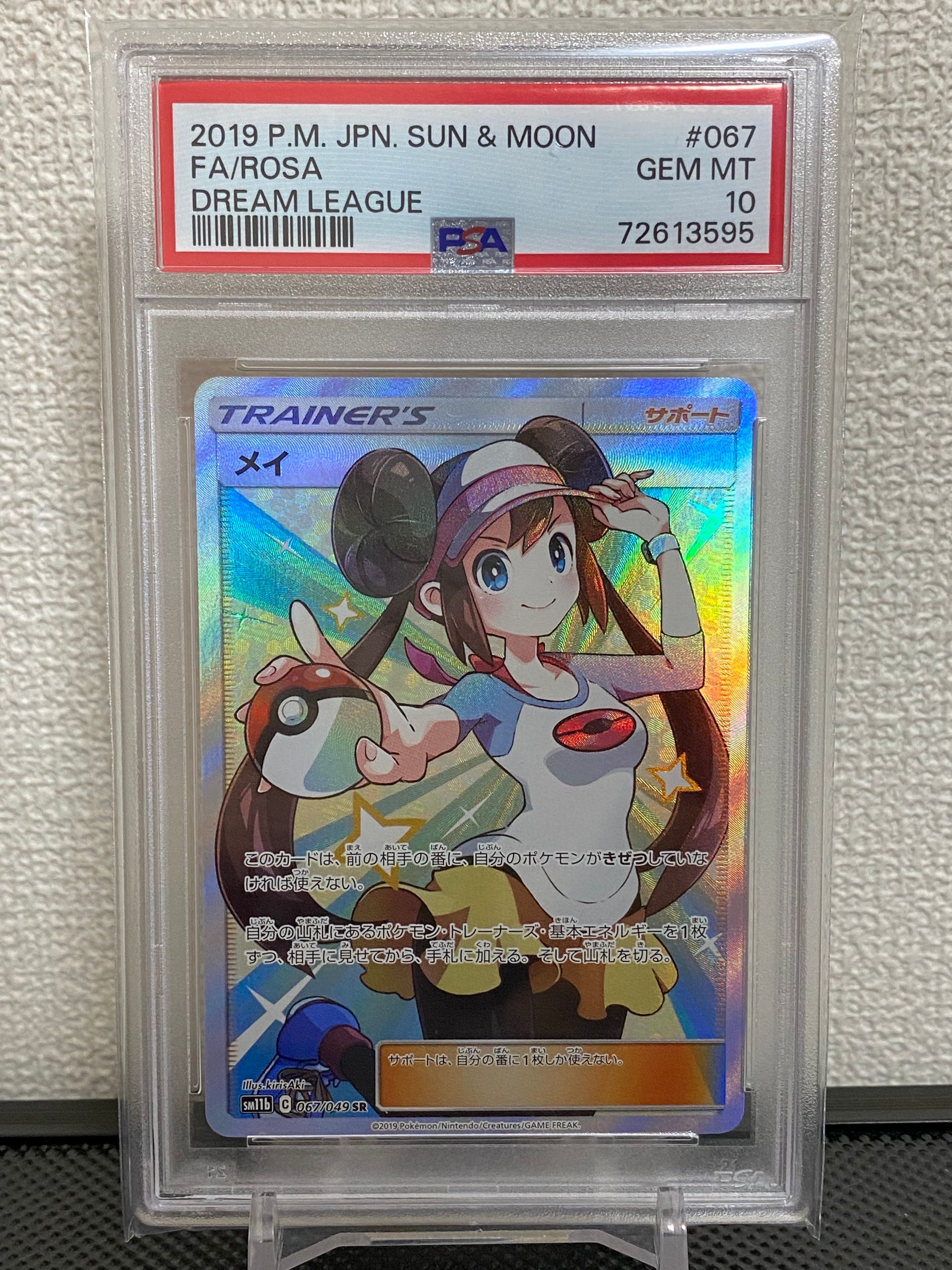 メイ SR[SM11b 067/049](強化拡張パック「ドリームリーグ」)