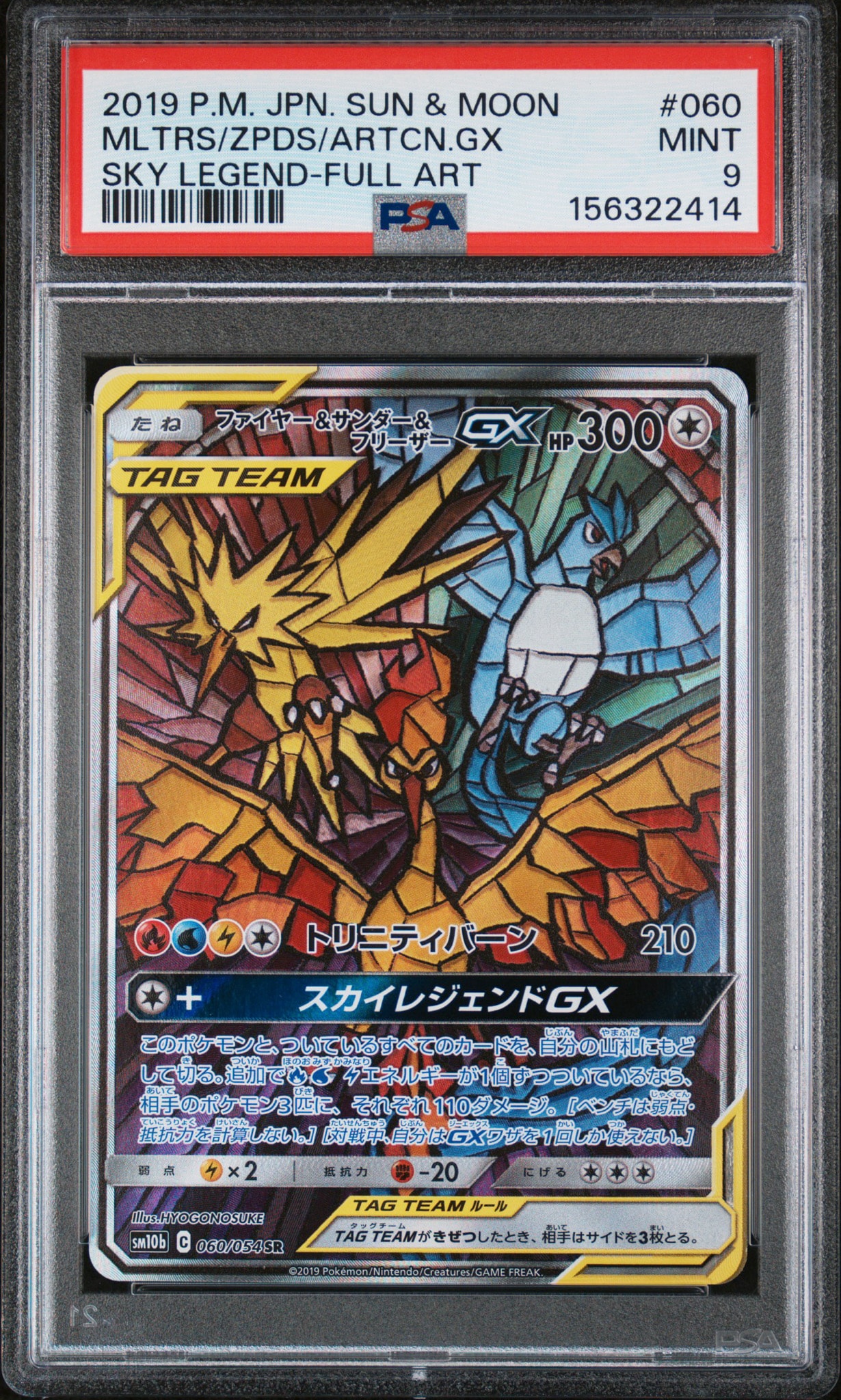 ファイヤー&サンダー&フリーザーGX SR: SA (三鳥) [SM10b 060/054