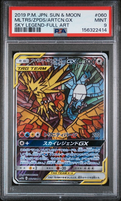 ファイヤー&サンダー&フリーザーGX SR: SA (三鳥) [SM10b 060/054 ファイヤー&サンダー&フリーザーGX SR: SA (三鳥) [SM10b 060/054