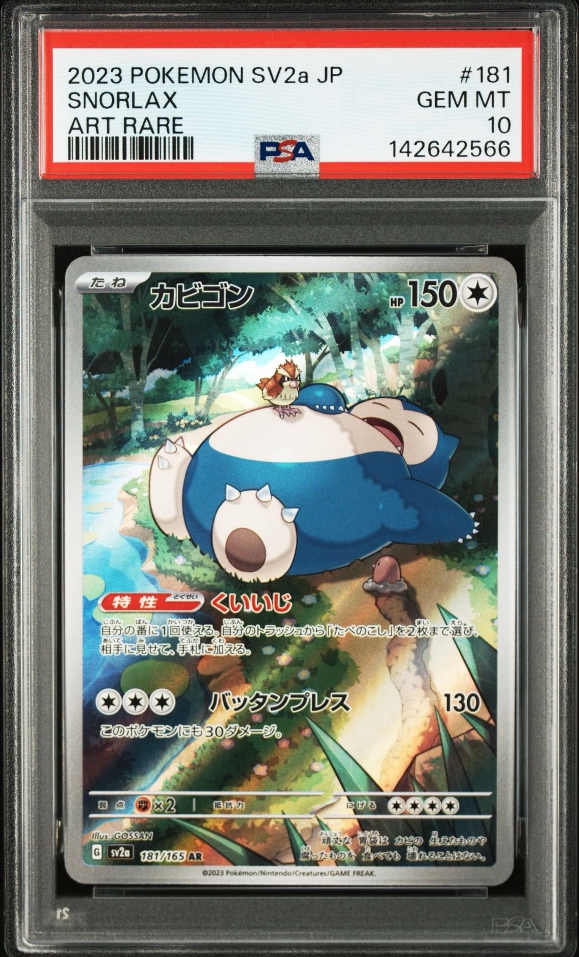 カビゴン AR[SV2a 181/165](強化拡張パック「ポケモンカード151」)