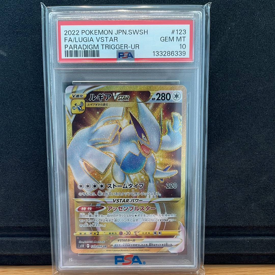 ルギアVSTAR UR[s12 123/098](拡張パック「パラダイムトリガー」)