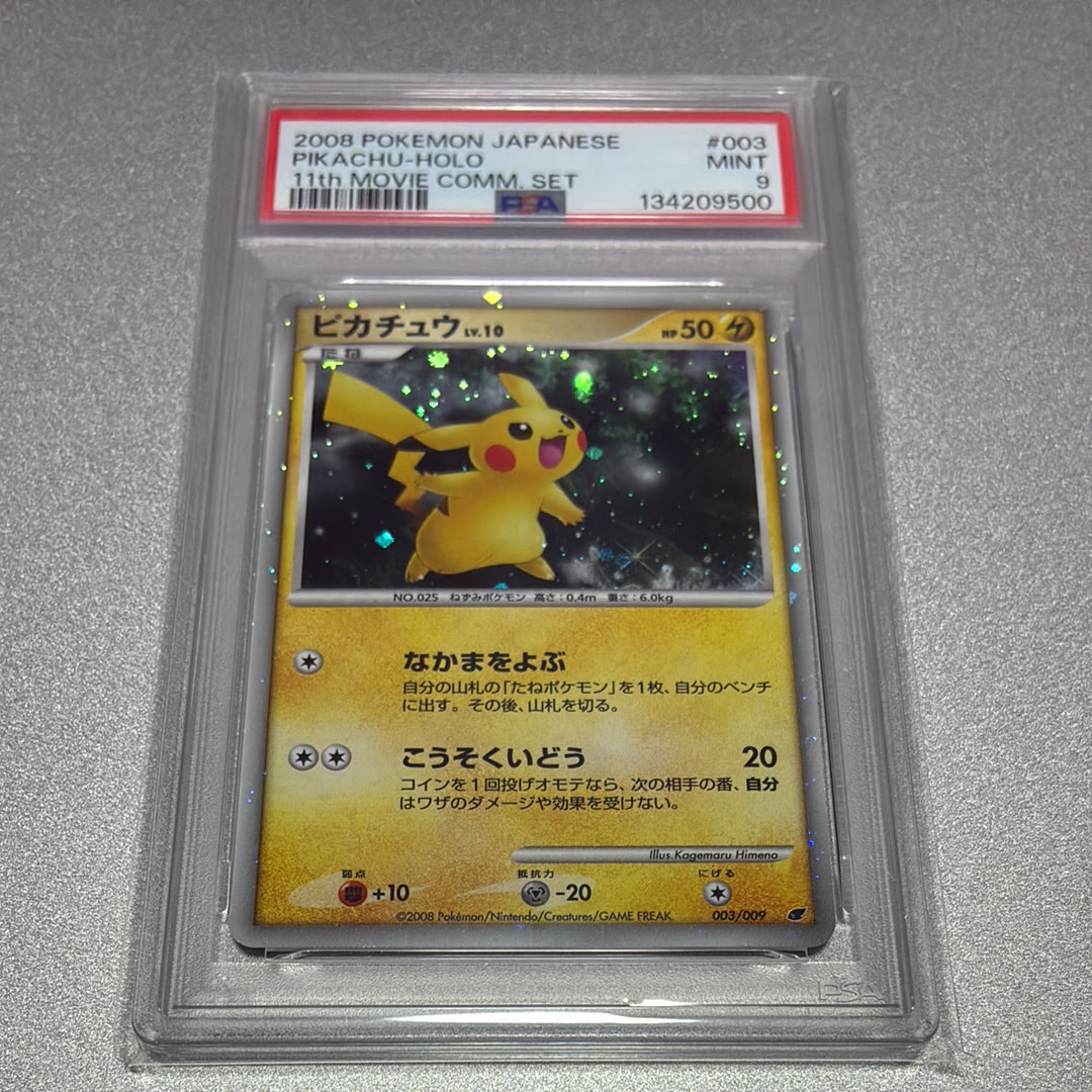 ピカチュウ [DP 003/009](ダイヤモンドパール「映画公開記念 プレミアムシート2008」)