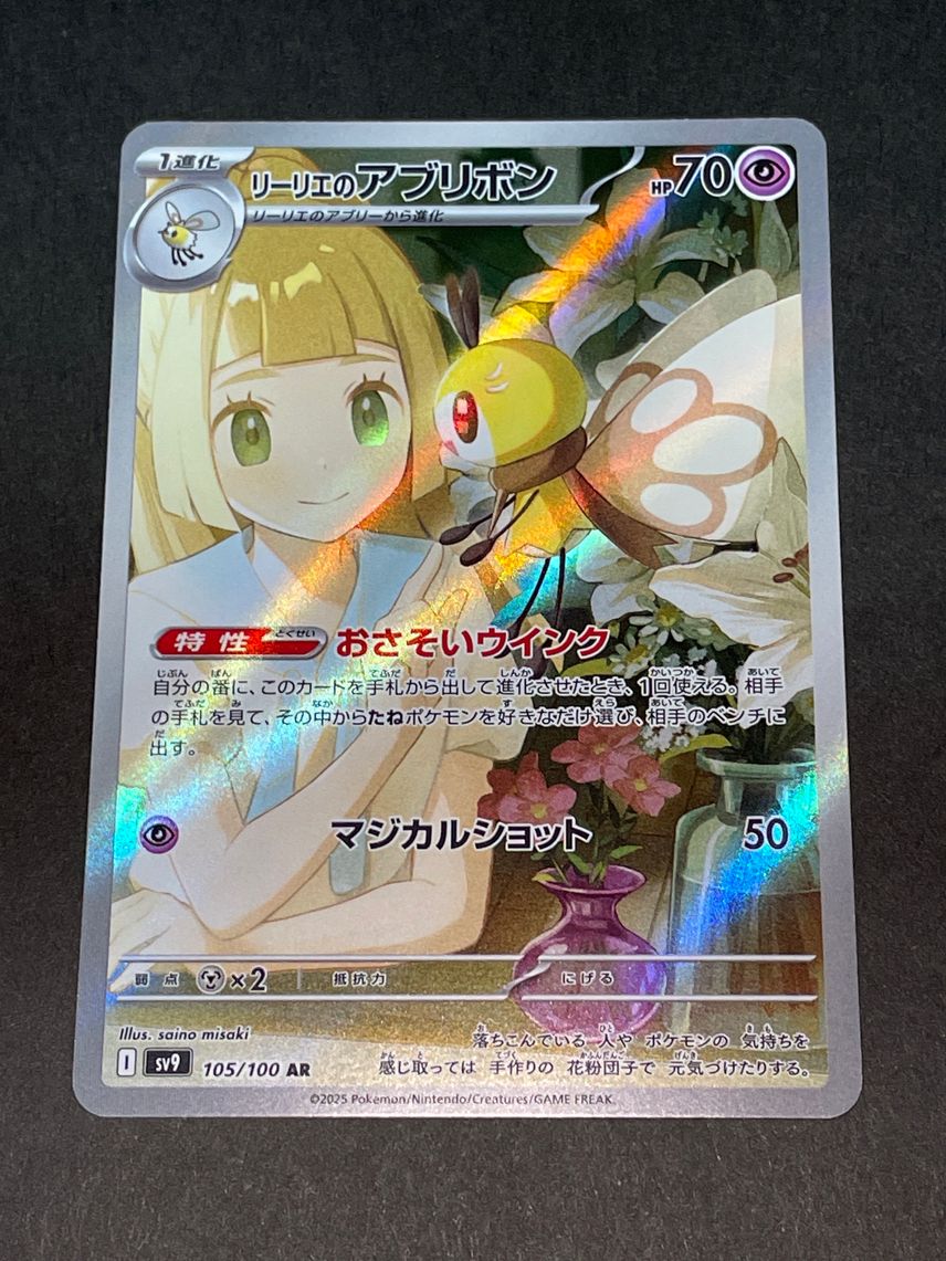 Lillie's Ribombee 105/100 Battle Partners Lillie's Ribombee AR 105/100 SV9 Japanese Pokemon Card - Battle Partners Set, Near Mint Lillie's Ribombee AR 105/100 Scarlet & Violet Lillie's Ribombee 105/100 Battle Partners Lillie's Ribombee AR 105/100 SV9 Japanese Pokemon Card - Battle Partners Set, Near Mint Lillie's Ribombee AR 105/100 Scarlet & Violet